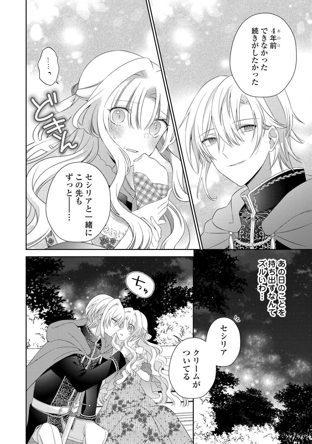 Shi ni Modori no Hanayome wa Reitetsu Kishi no Shuuchaku Dekiai kara Nigerarenai - Chapter 3 - Page 12