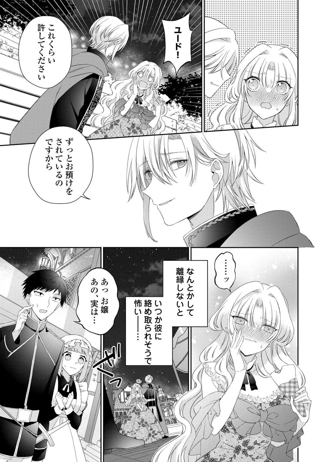 Shi ni Modori no Hanayome wa Reitetsu Kishi no Shuuchaku Dekiai kara Nigerarenai - Chapter 3 - Page 13