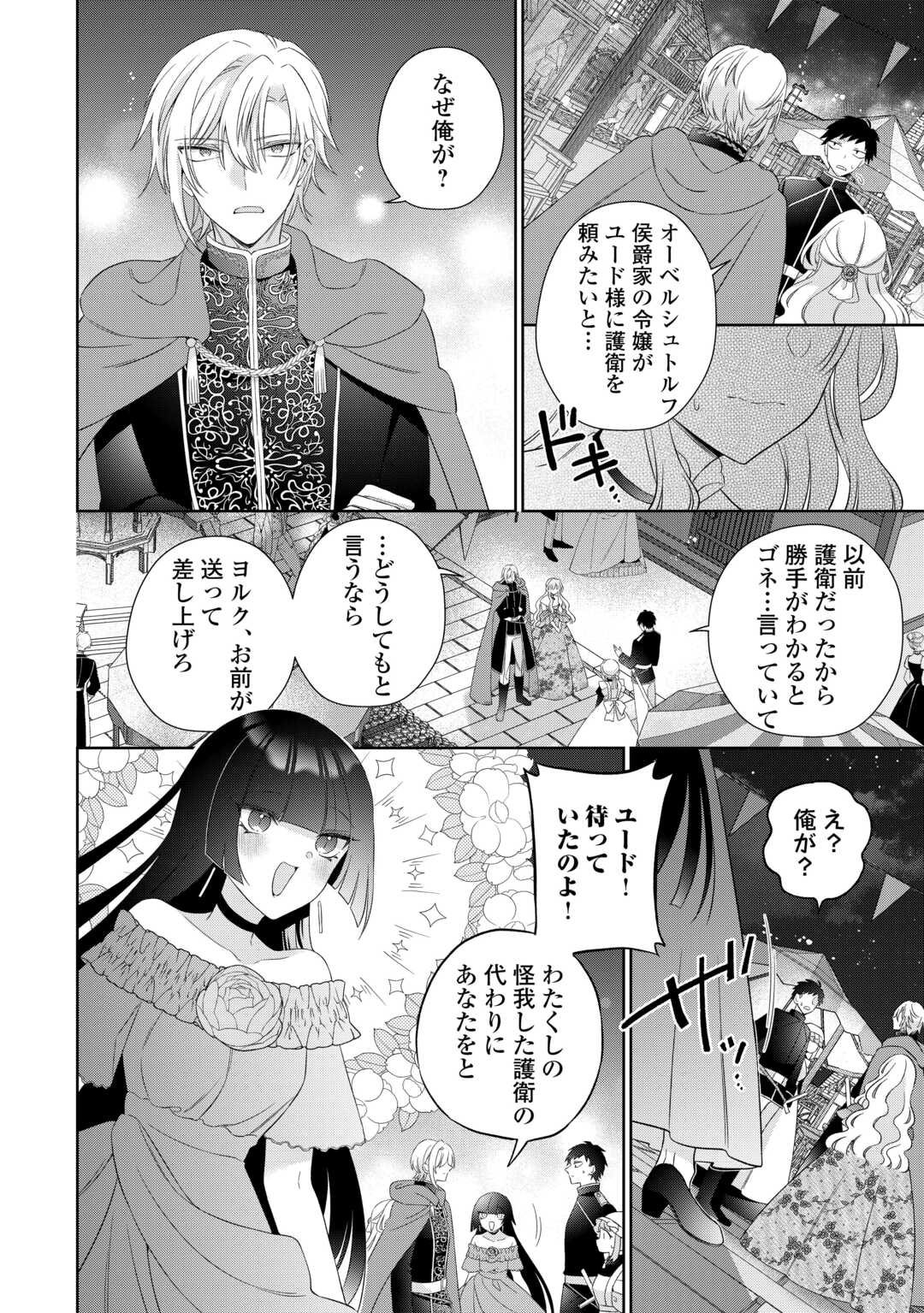 Shi ni Modori no Hanayome wa Reitetsu Kishi no Shuuchaku Dekiai kara Nigerarenai - Chapter 3 - Page 14