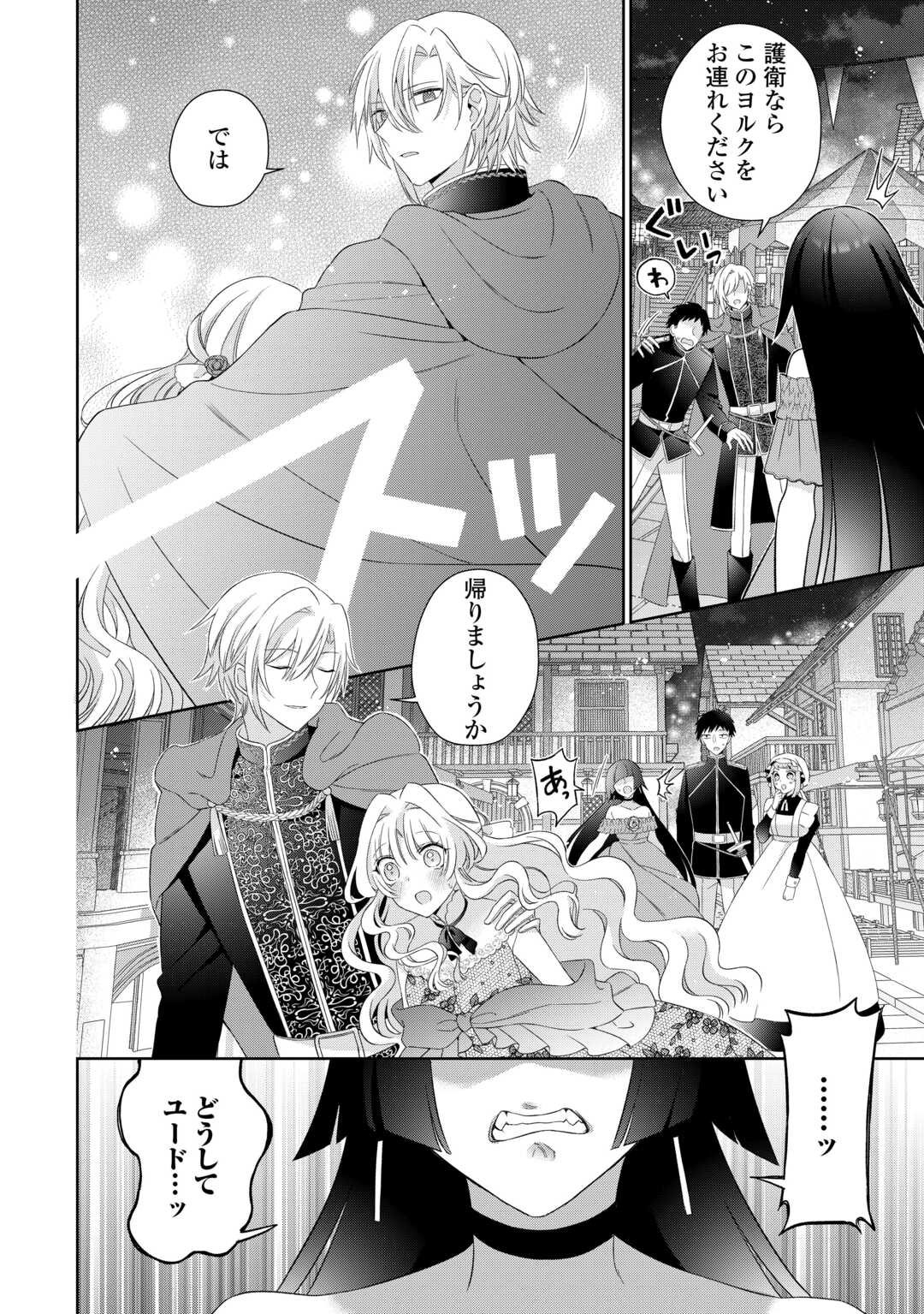 Shi ni Modori no Hanayome wa Reitetsu Kishi no Shuuchaku Dekiai kara Nigerarenai - Chapter 3 - Page 16