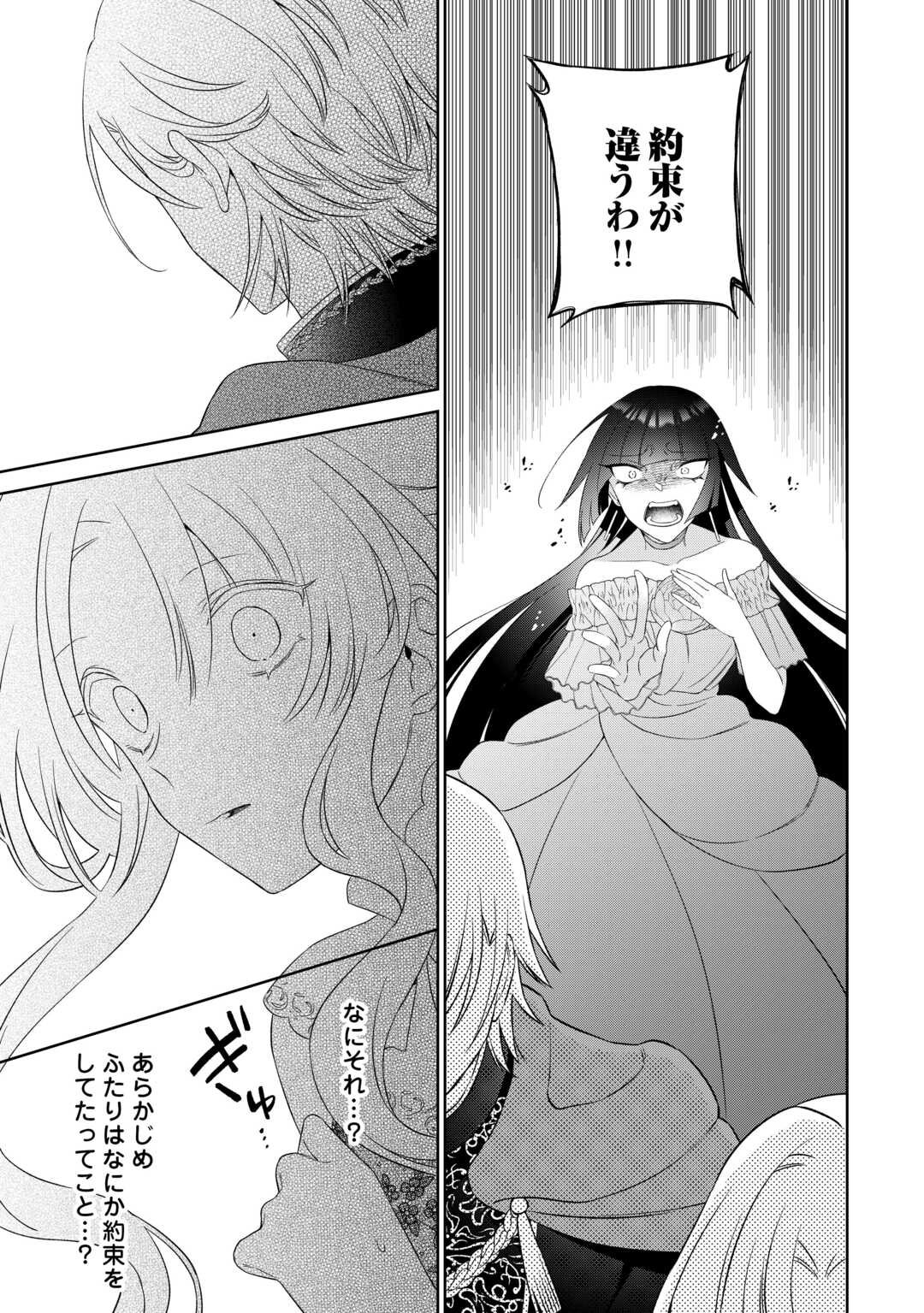 Shi ni Modori no Hanayome wa Reitetsu Kishi no Shuuchaku Dekiai kara Nigerarenai - Chapter 3 - Page 17