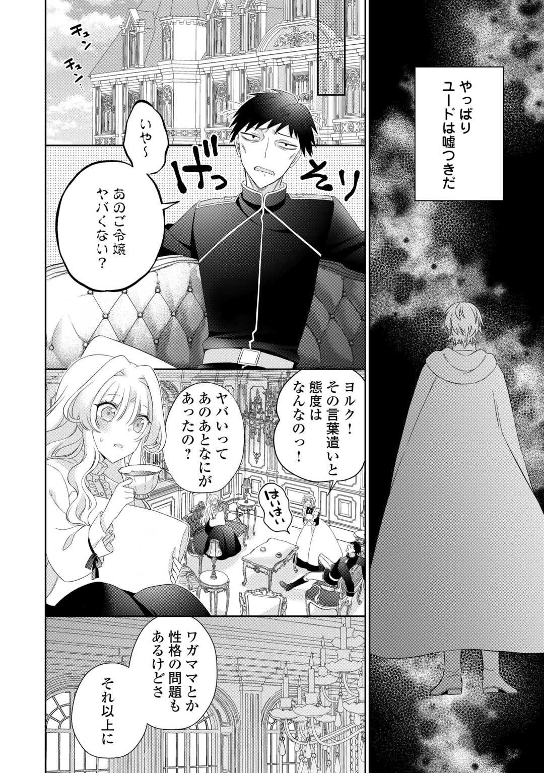 Shi ni Modori no Hanayome wa Reitetsu Kishi no Shuuchaku Dekiai kara Nigerarenai - Chapter 3 - Page 18