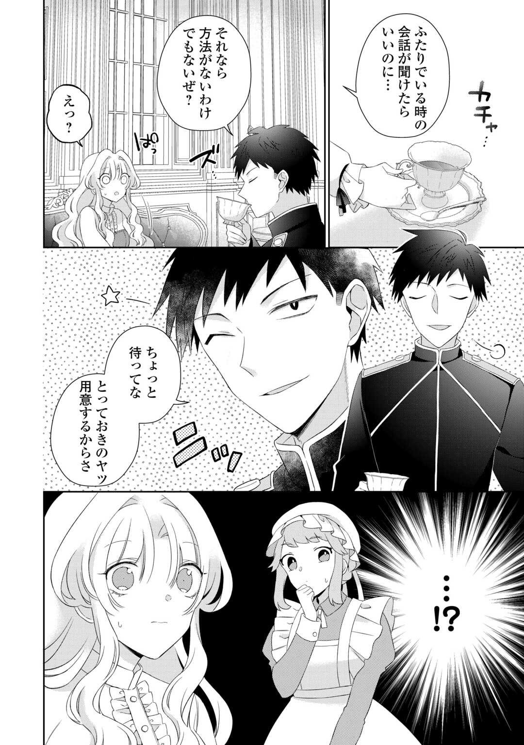 Shi ni Modori no Hanayome wa Reitetsu Kishi no Shuuchaku Dekiai kara Nigerarenai - Chapter 3 - Page 20