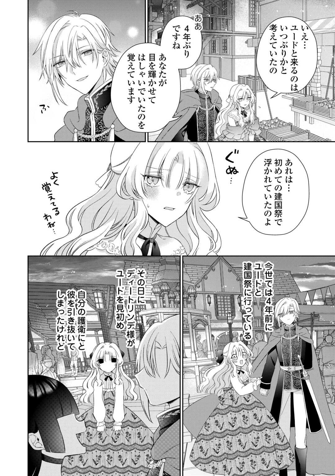 Shi ni Modori no Hanayome wa Reitetsu Kishi no Shuuchaku Dekiai kara Nigerarenai - Chapter 3 - Page 4