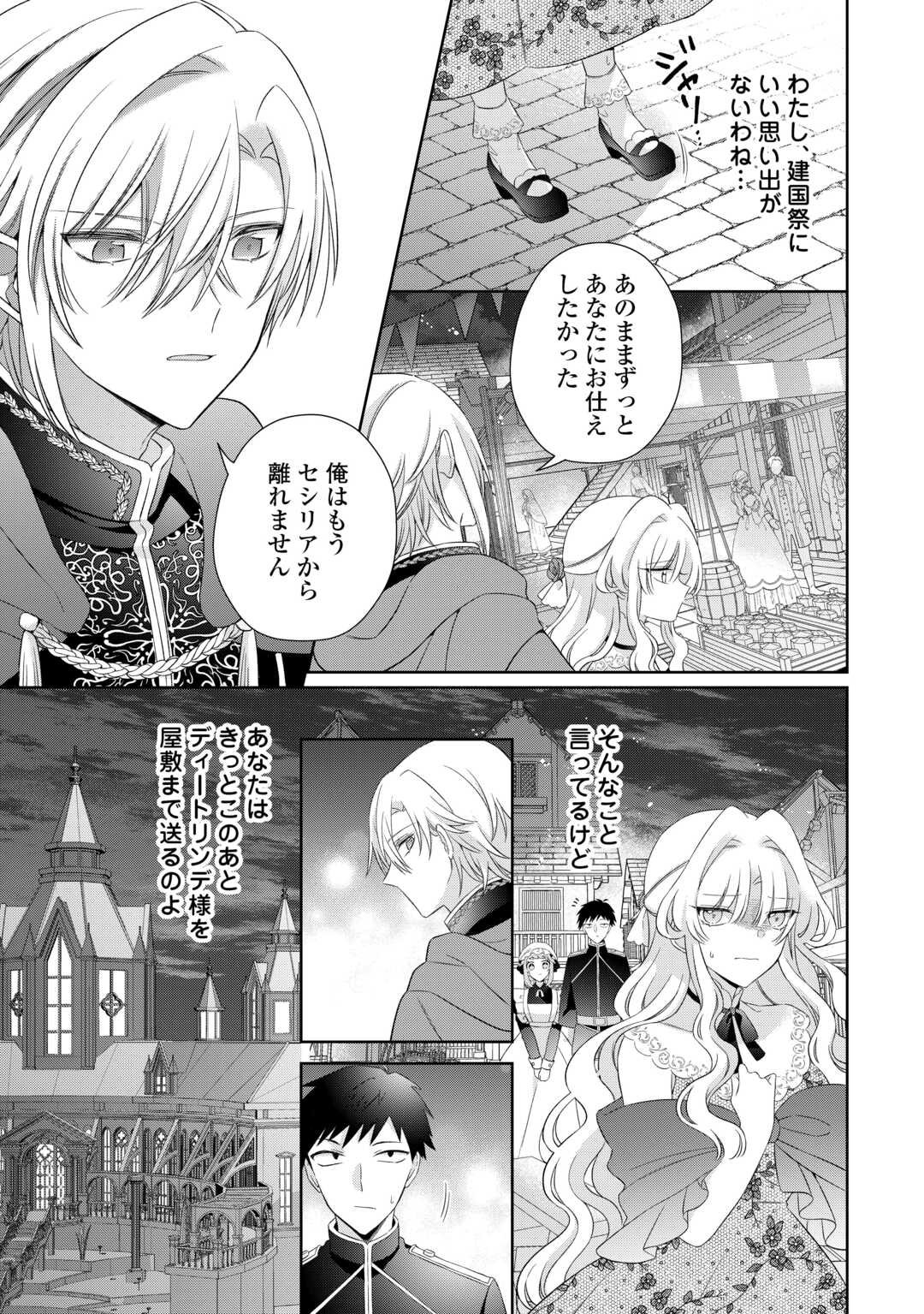 Shi ni Modori no Hanayome wa Reitetsu Kishi no Shuuchaku Dekiai kara Nigerarenai - Chapter 3 - Page 5