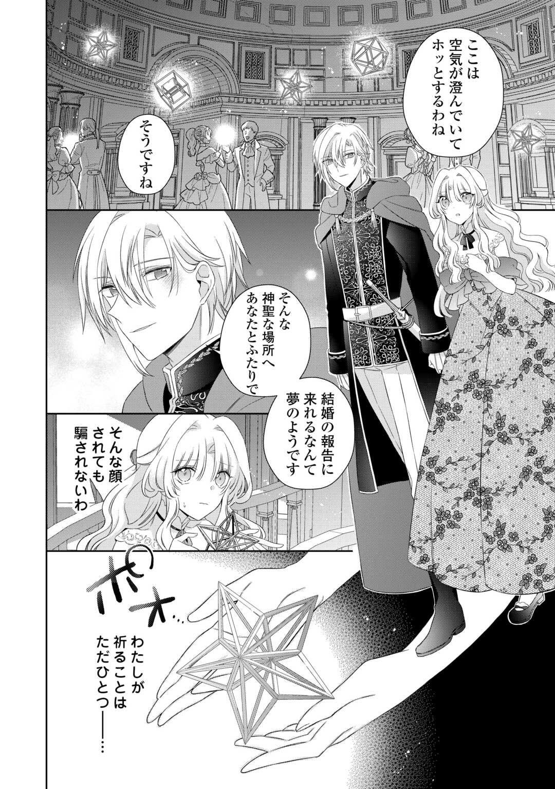 Shi ni Modori no Hanayome wa Reitetsu Kishi no Shuuchaku Dekiai kara Nigerarenai - Chapter 3 - Page 6