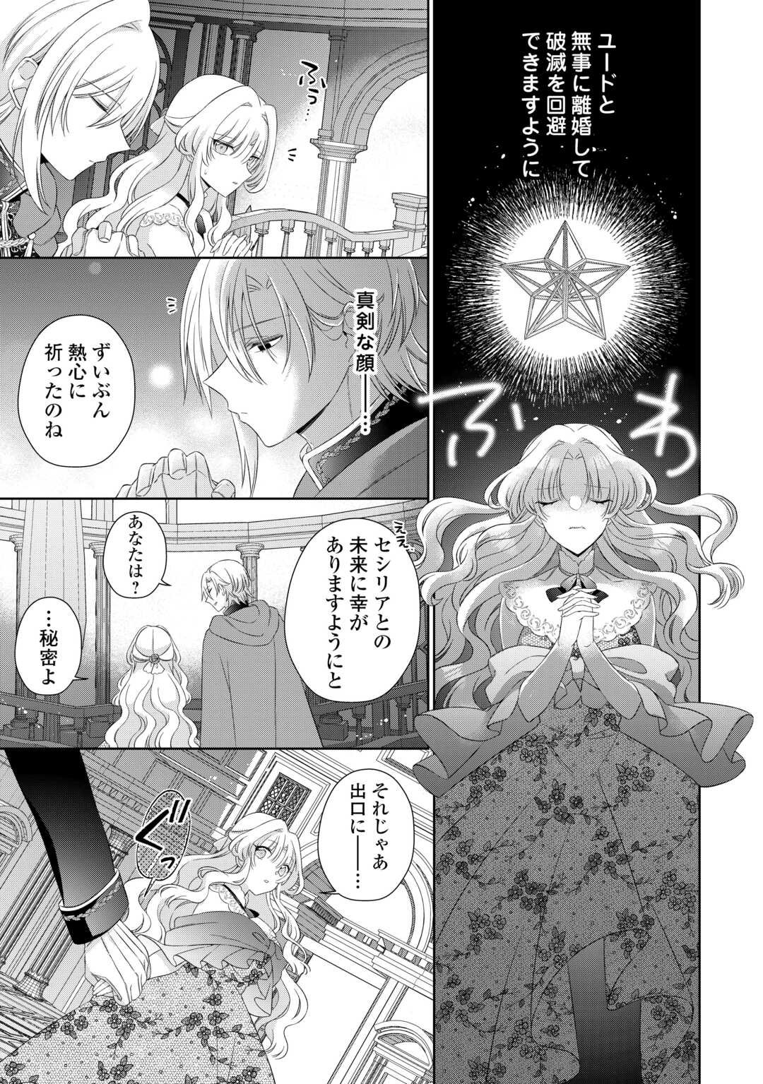 Shi ni Modori no Hanayome wa Reitetsu Kishi no Shuuchaku Dekiai kara Nigerarenai - Chapter 3 - Page 7