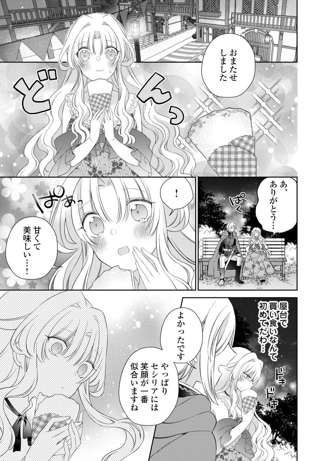 Shi ni Modori no Hanayome wa Reitetsu Kishi no Shuuchaku Dekiai kara Nigerarenai - Chapter 3 - Page 9
