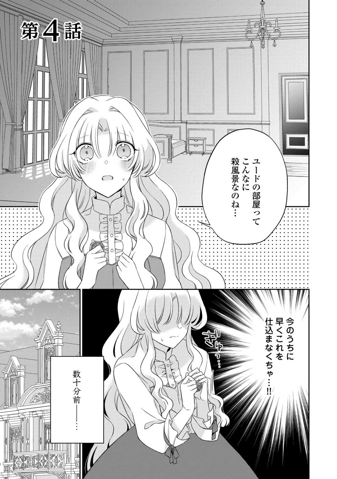 Shi ni Modori no Hanayome wa Reitetsu Kishi no Shuuchaku Dekiai kara Nigerarenai - Chapter 4 - Page 1