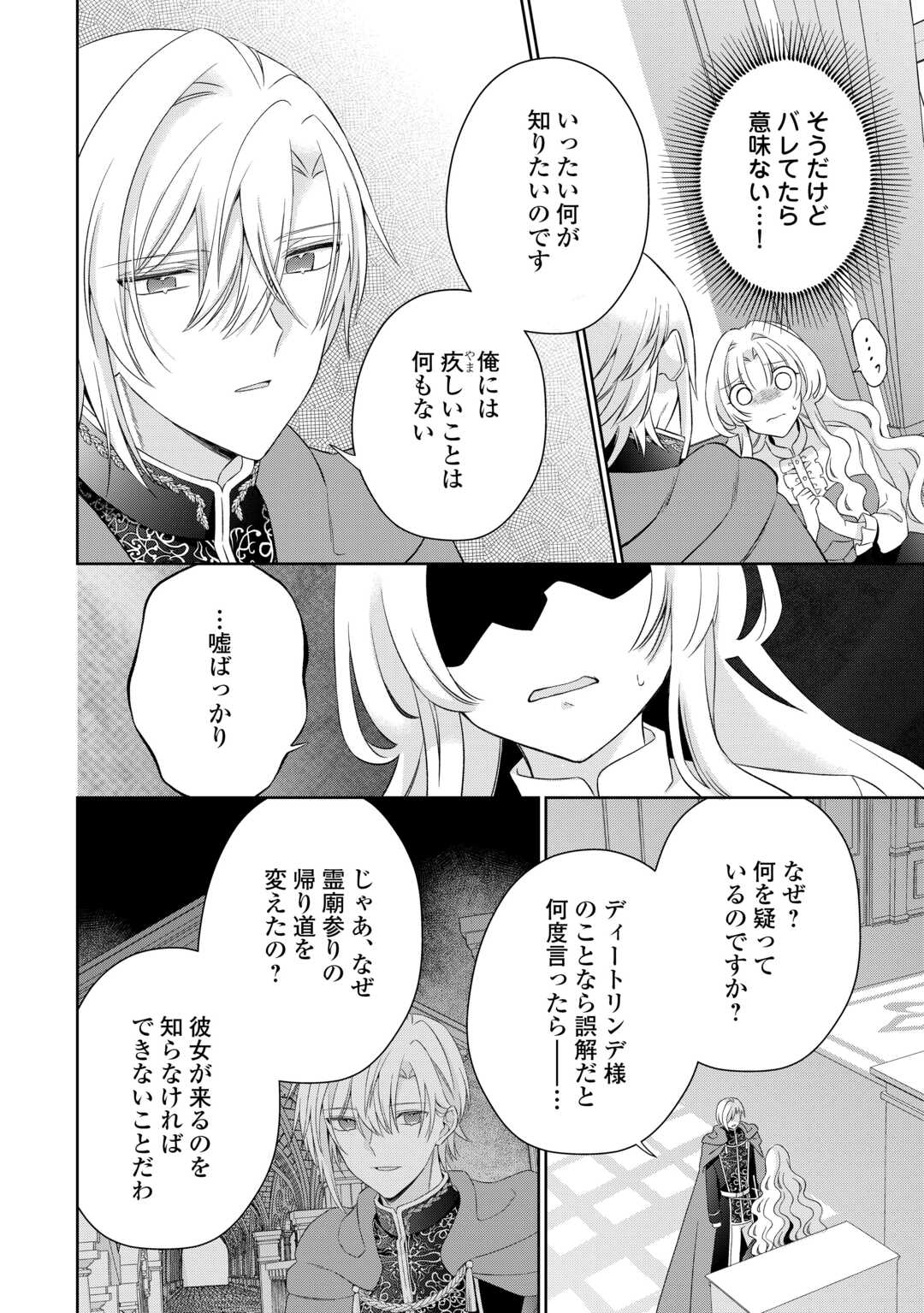 Shi ni Modori no Hanayome wa Reitetsu Kishi no Shuuchaku Dekiai kara Nigerarenai - Chapter 4 - Page 10