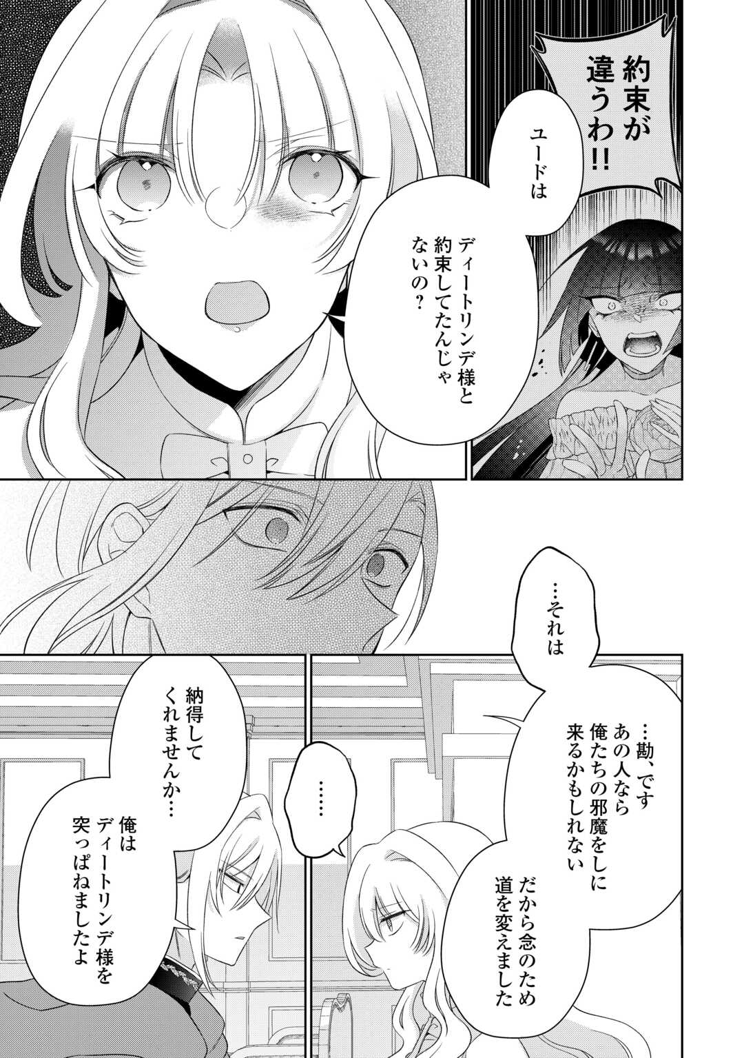 Shi ni Modori no Hanayome wa Reitetsu Kishi no Shuuchaku Dekiai kara Nigerarenai - Chapter 4 - Page 11