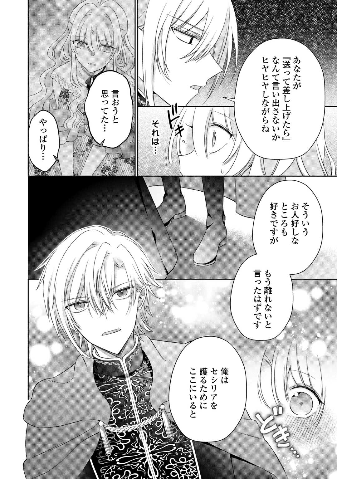 Shi ni Modori no Hanayome wa Reitetsu Kishi no Shuuchaku Dekiai kara Nigerarenai - Chapter 4 - Page 12