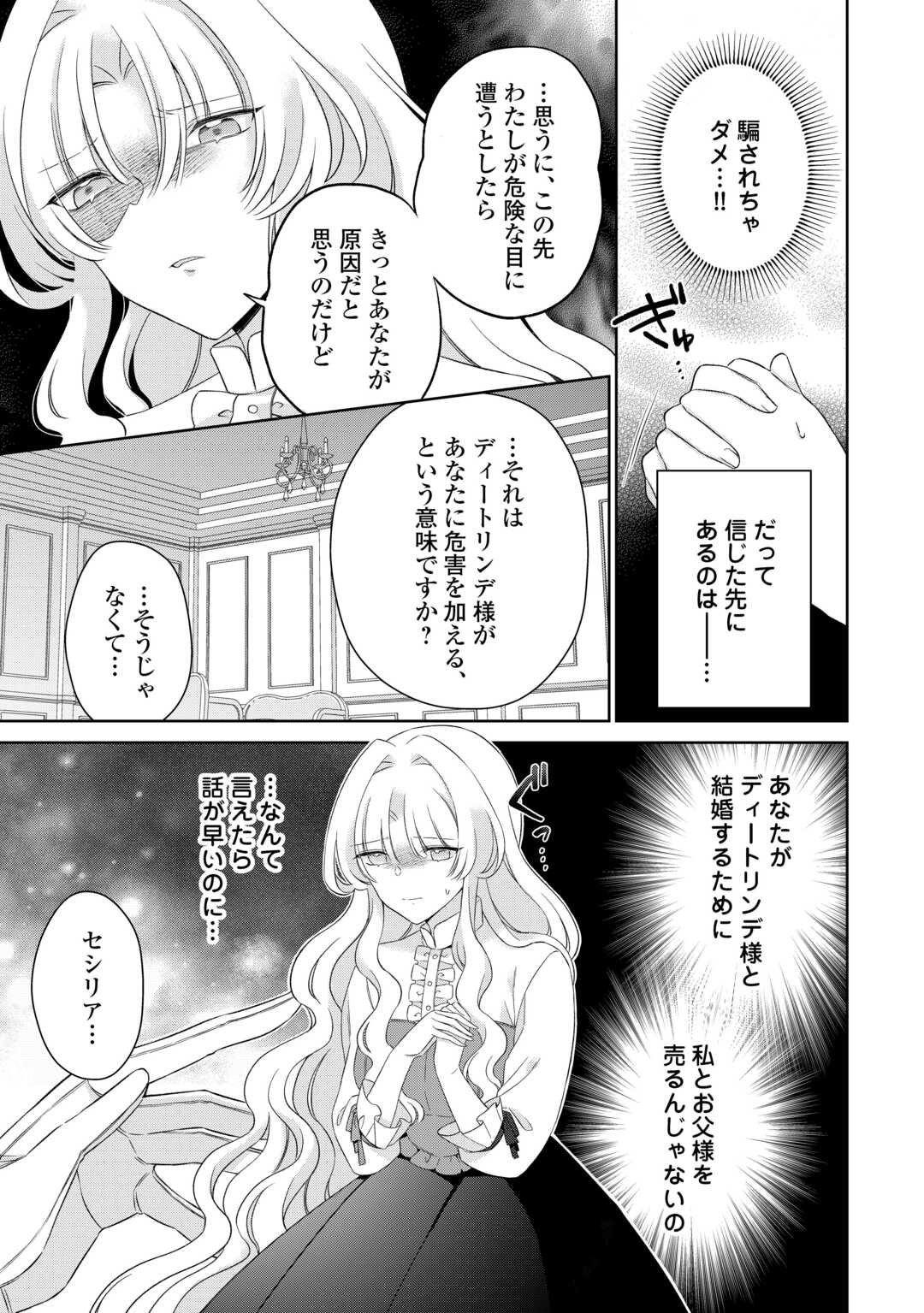 Shi ni Modori no Hanayome wa Reitetsu Kishi no Shuuchaku Dekiai kara Nigerarenai - Chapter 4 - Page 13