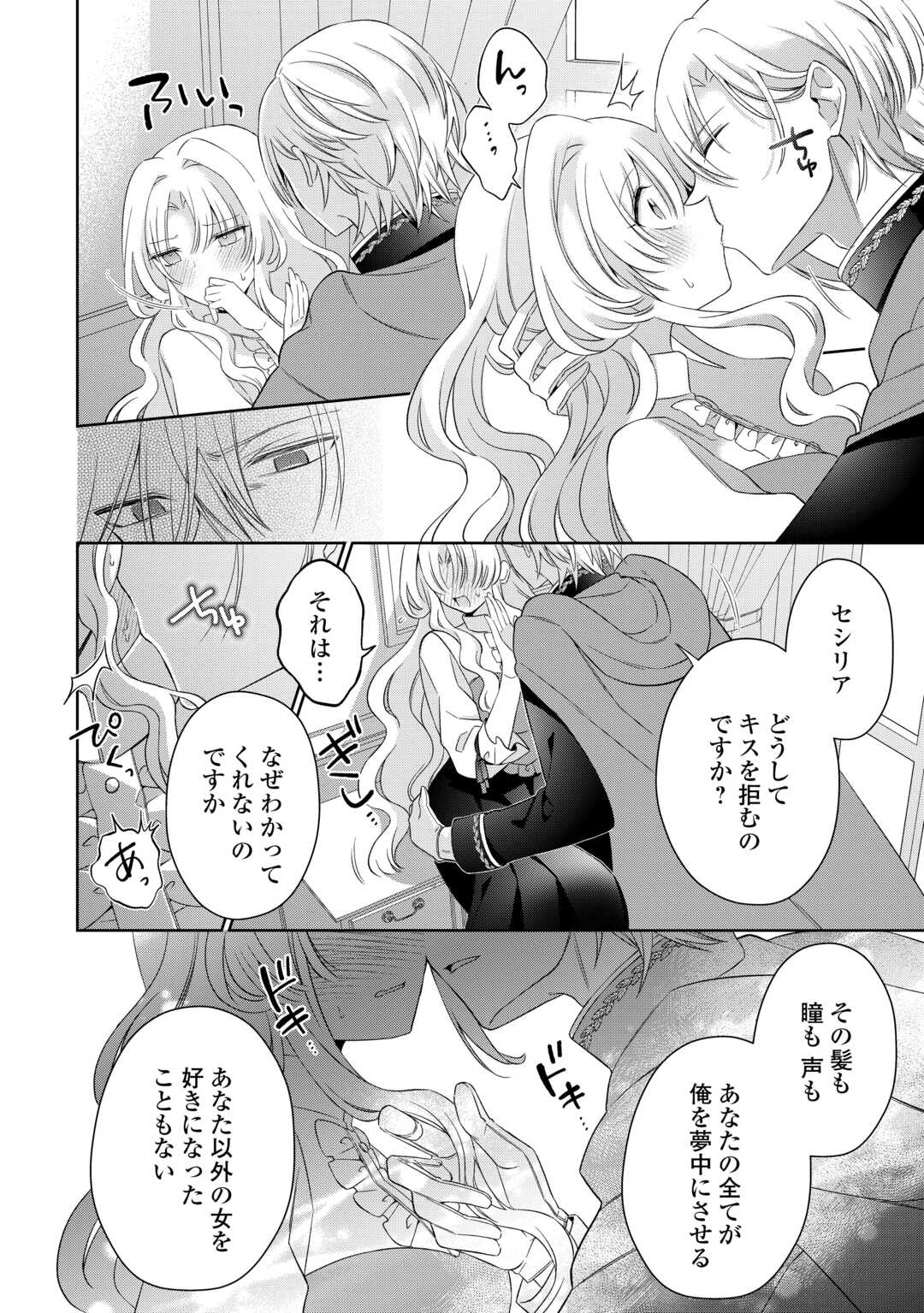 Shi ni Modori no Hanayome wa Reitetsu Kishi no Shuuchaku Dekiai kara Nigerarenai - Chapter 4 - Page 14