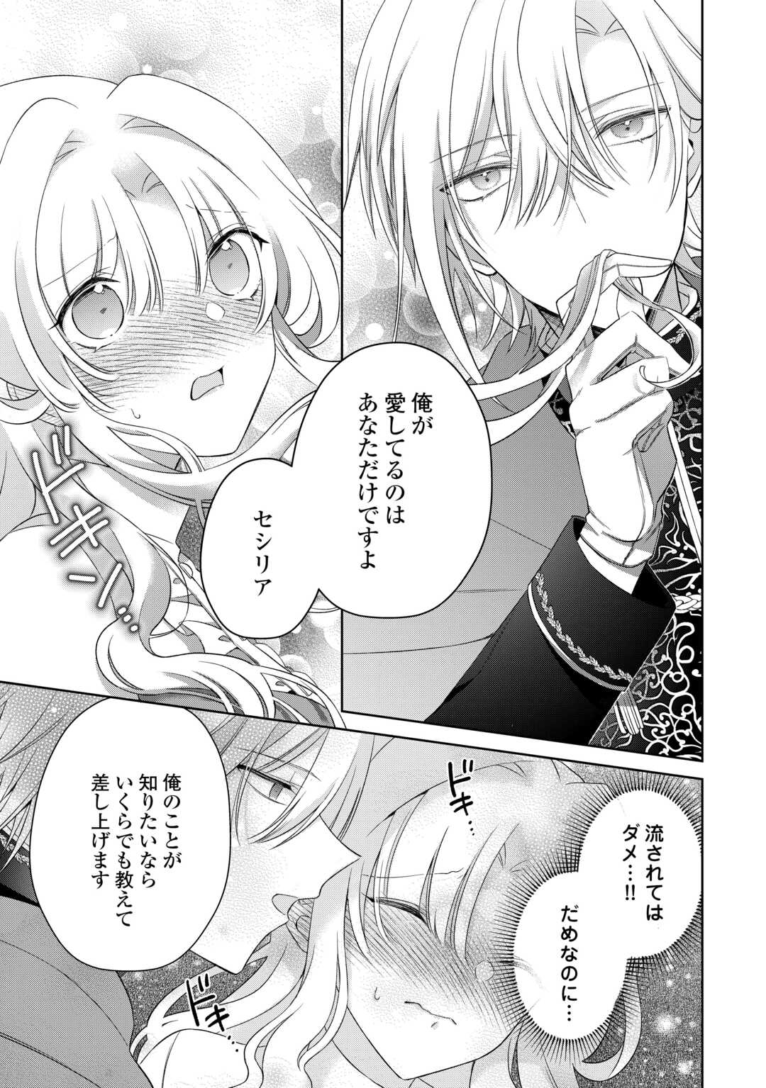 Shi ni Modori no Hanayome wa Reitetsu Kishi no Shuuchaku Dekiai kara Nigerarenai - Chapter 4 - Page 15