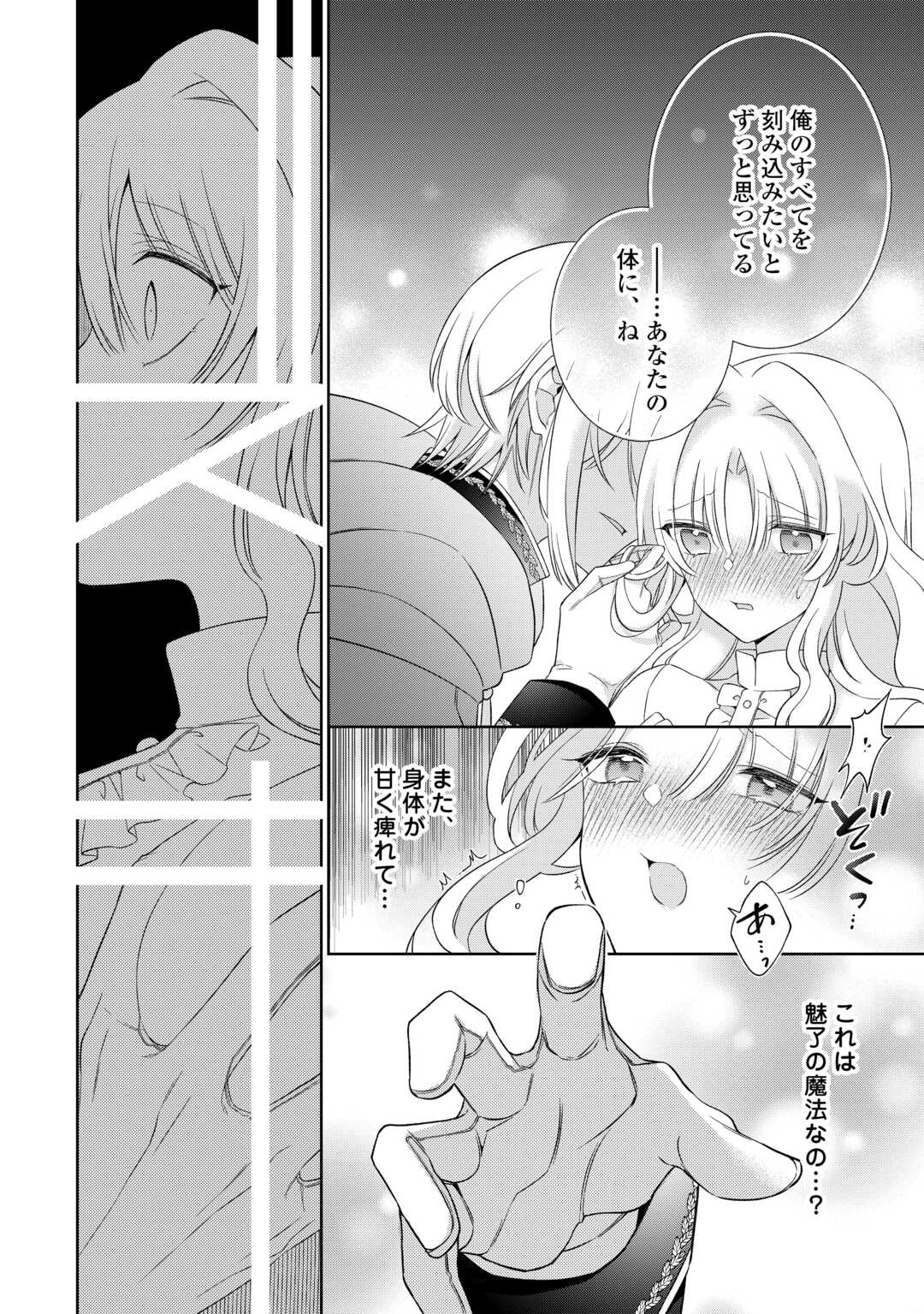 Shi ni Modori no Hanayome wa Reitetsu Kishi no Shuuchaku Dekiai kara Nigerarenai - Chapter 4 - Page 16