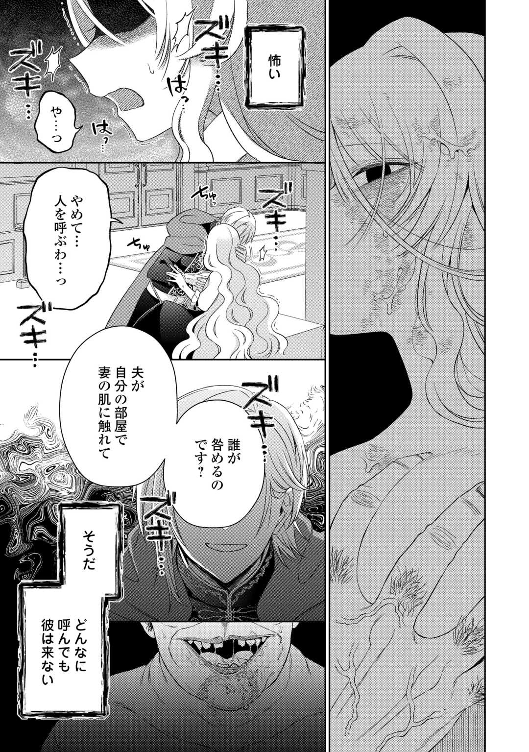 Shi ni Modori no Hanayome wa Reitetsu Kishi no Shuuchaku Dekiai kara Nigerarenai - Chapter 4 - Page 17