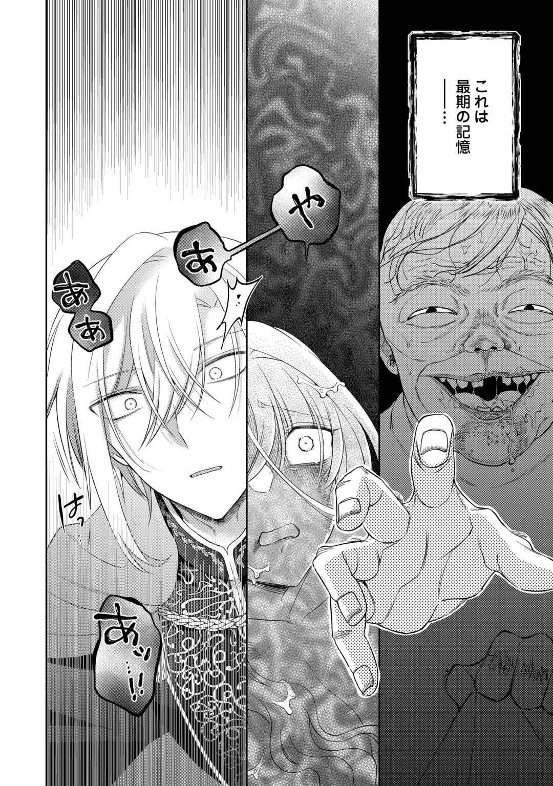 Shi ni Modori no Hanayome wa Reitetsu Kishi no Shuuchaku Dekiai kara Nigerarenai - Chapter 4 - Page 18