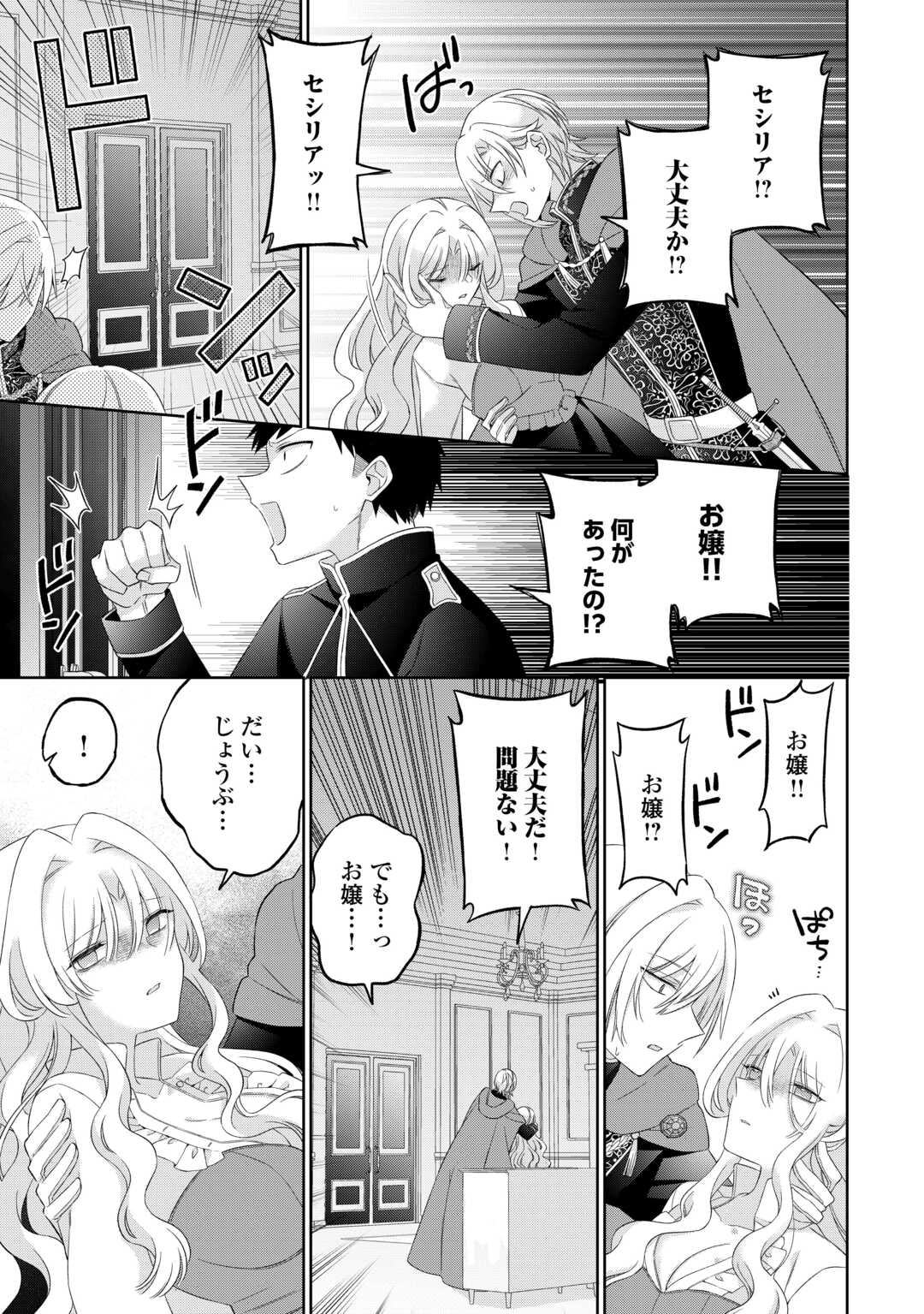 Shi ni Modori no Hanayome wa Reitetsu Kishi no Shuuchaku Dekiai kara Nigerarenai - Chapter 4 - Page 19