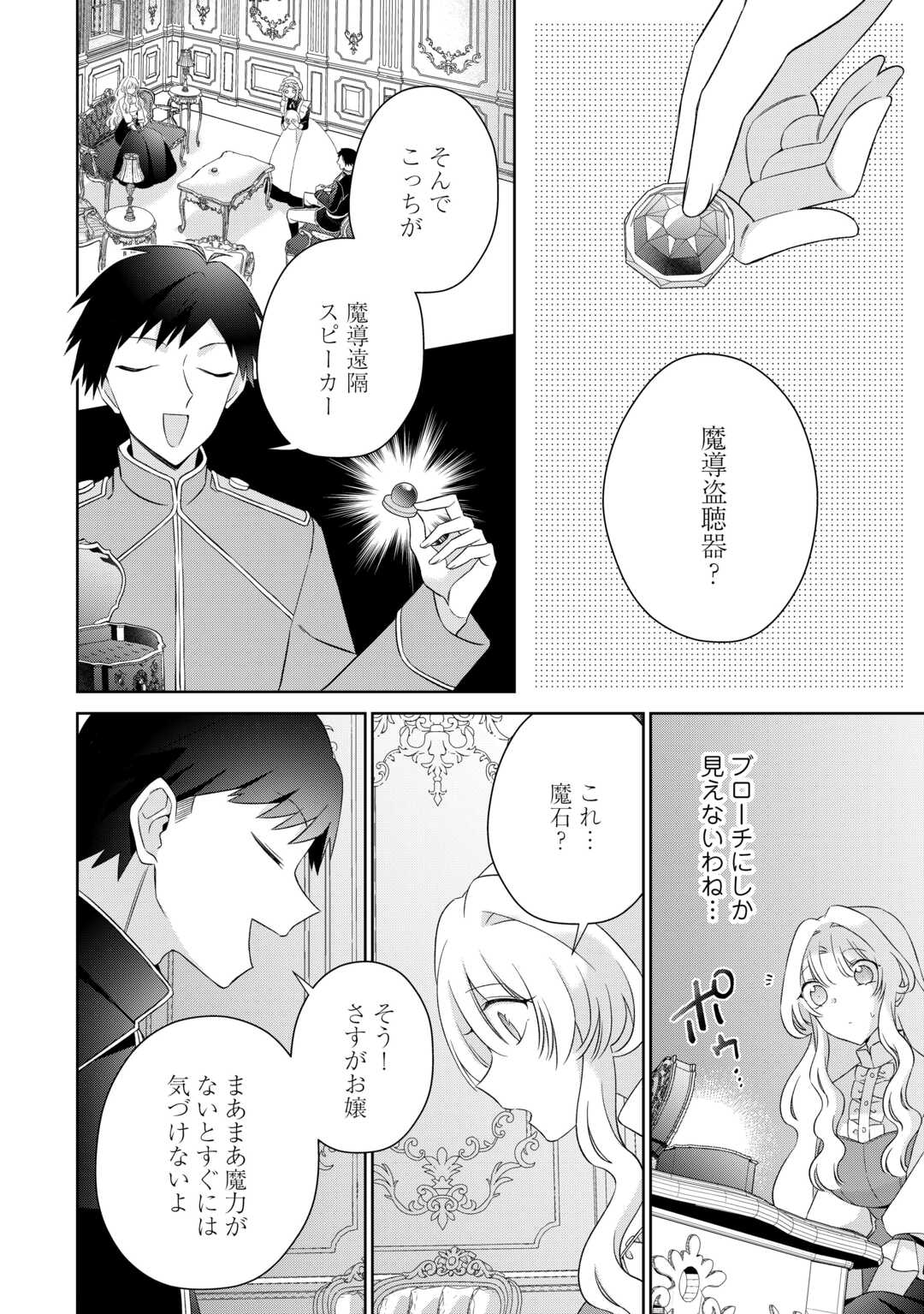 Shi ni Modori no Hanayome wa Reitetsu Kishi no Shuuchaku Dekiai kara Nigerarenai - Chapter 4 - Page 2