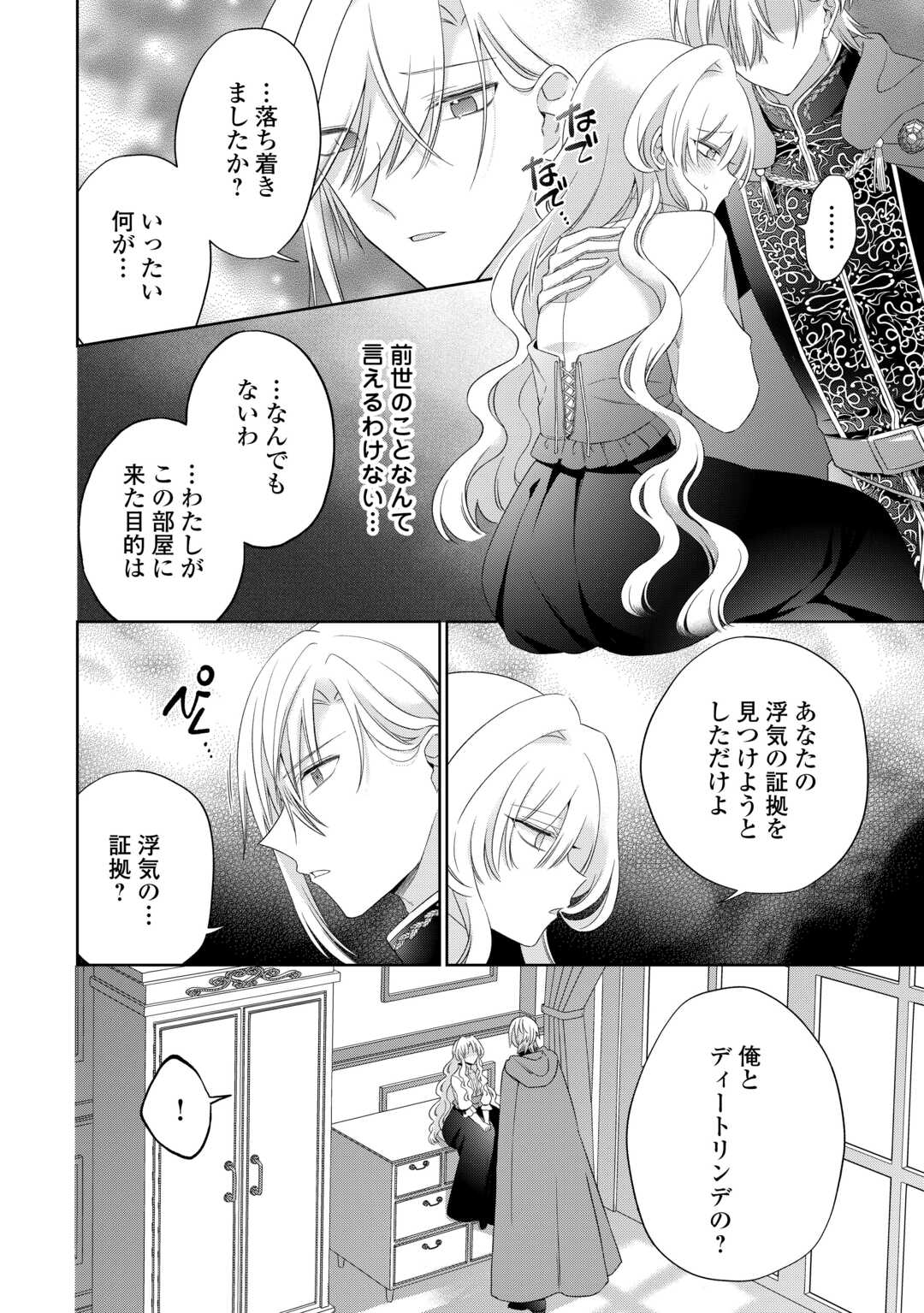 Shi ni Modori no Hanayome wa Reitetsu Kishi no Shuuchaku Dekiai kara Nigerarenai - Chapter 4 - Page 20