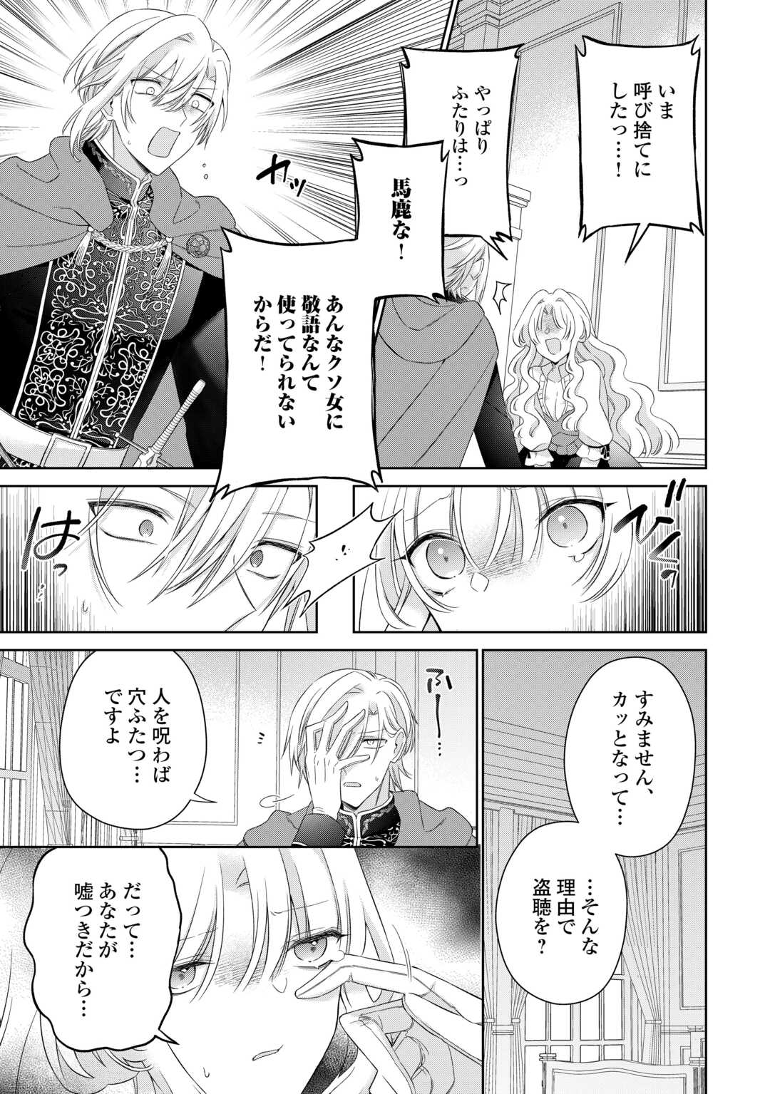 Shi ni Modori no Hanayome wa Reitetsu Kishi no Shuuchaku Dekiai kara Nigerarenai - Chapter 4 - Page 21