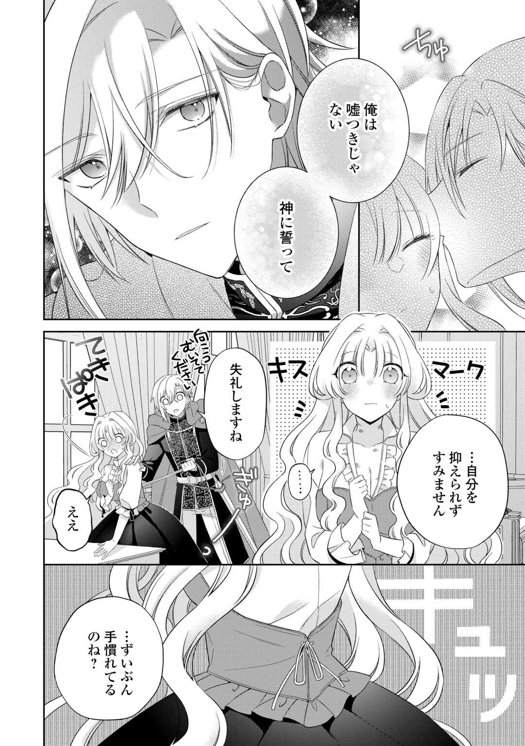 Shi ni Modori no Hanayome wa Reitetsu Kishi no Shuuchaku Dekiai kara Nigerarenai - Chapter 4 - Page 22