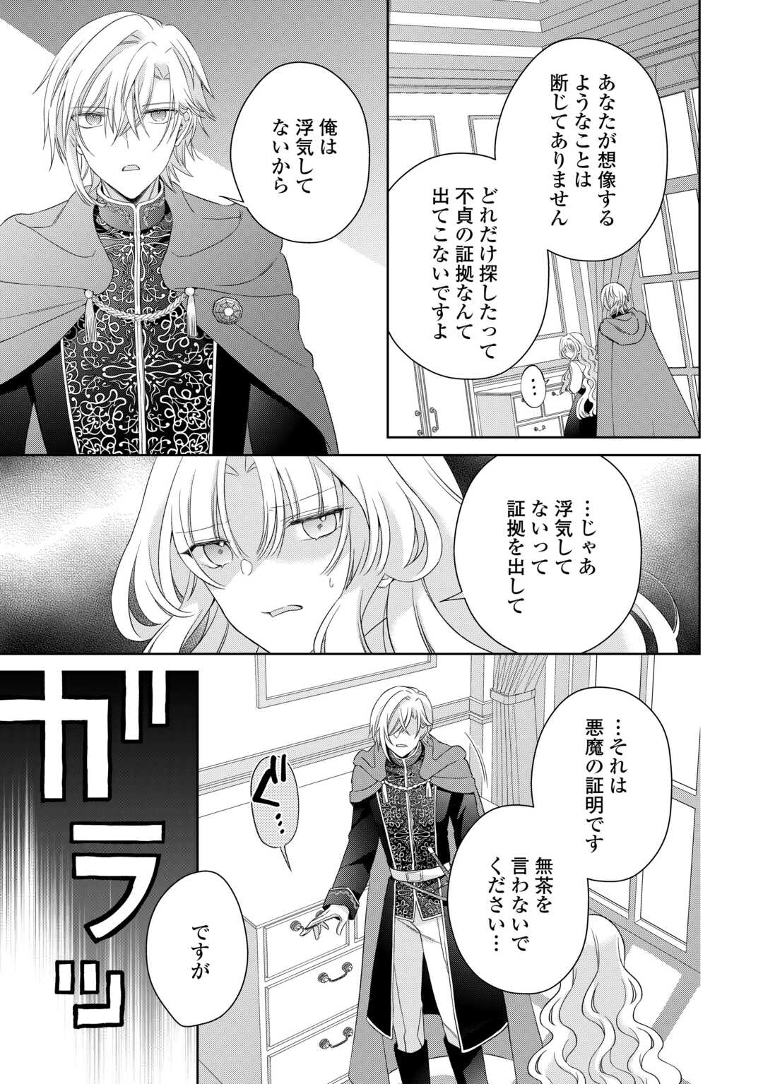 Shi ni Modori no Hanayome wa Reitetsu Kishi no Shuuchaku Dekiai kara Nigerarenai - Chapter 4 - Page 23