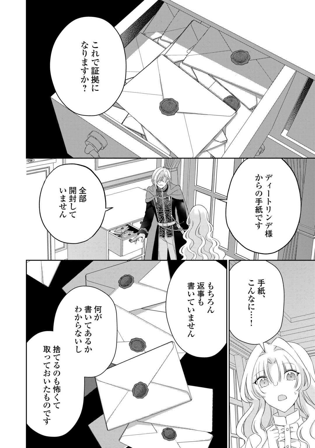 Shi ni Modori no Hanayome wa Reitetsu Kishi no Shuuchaku Dekiai kara Nigerarenai - Chapter 4 - Page 24