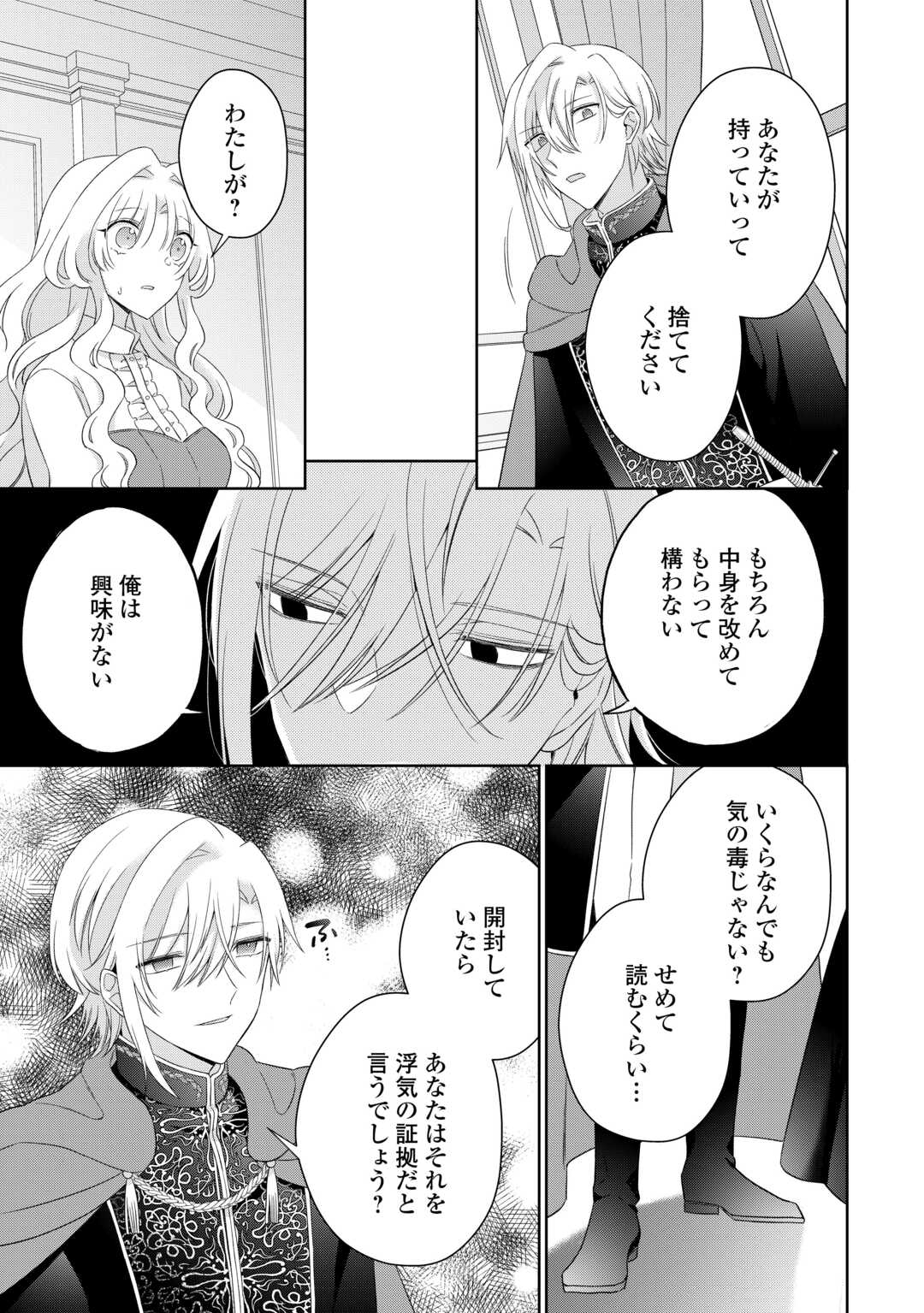 Shi ni Modori no Hanayome wa Reitetsu Kishi no Shuuchaku Dekiai kara Nigerarenai - Chapter 4 - Page 25