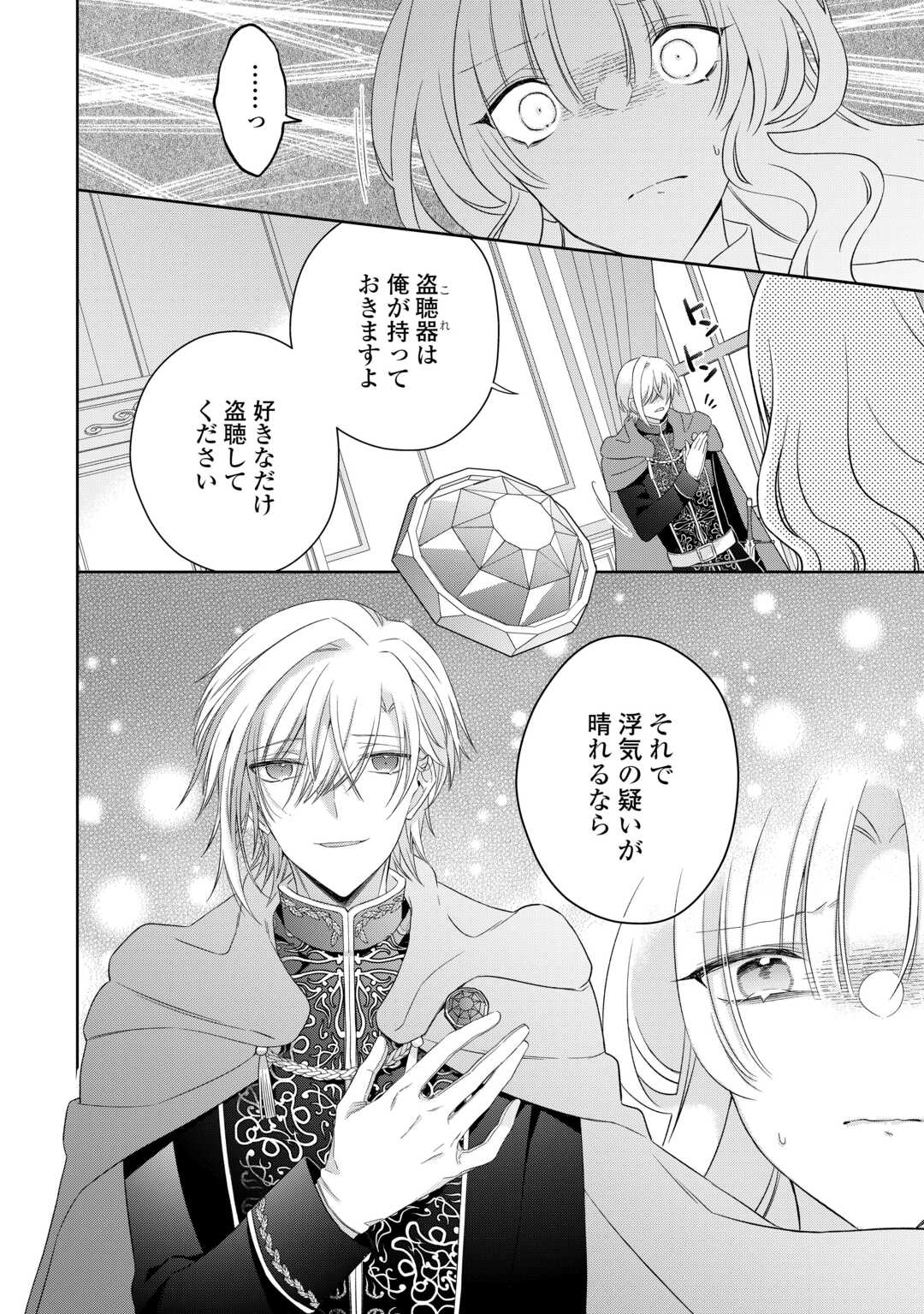 Shi ni Modori no Hanayome wa Reitetsu Kishi no Shuuchaku Dekiai kara Nigerarenai - Chapter 4 - Page 26