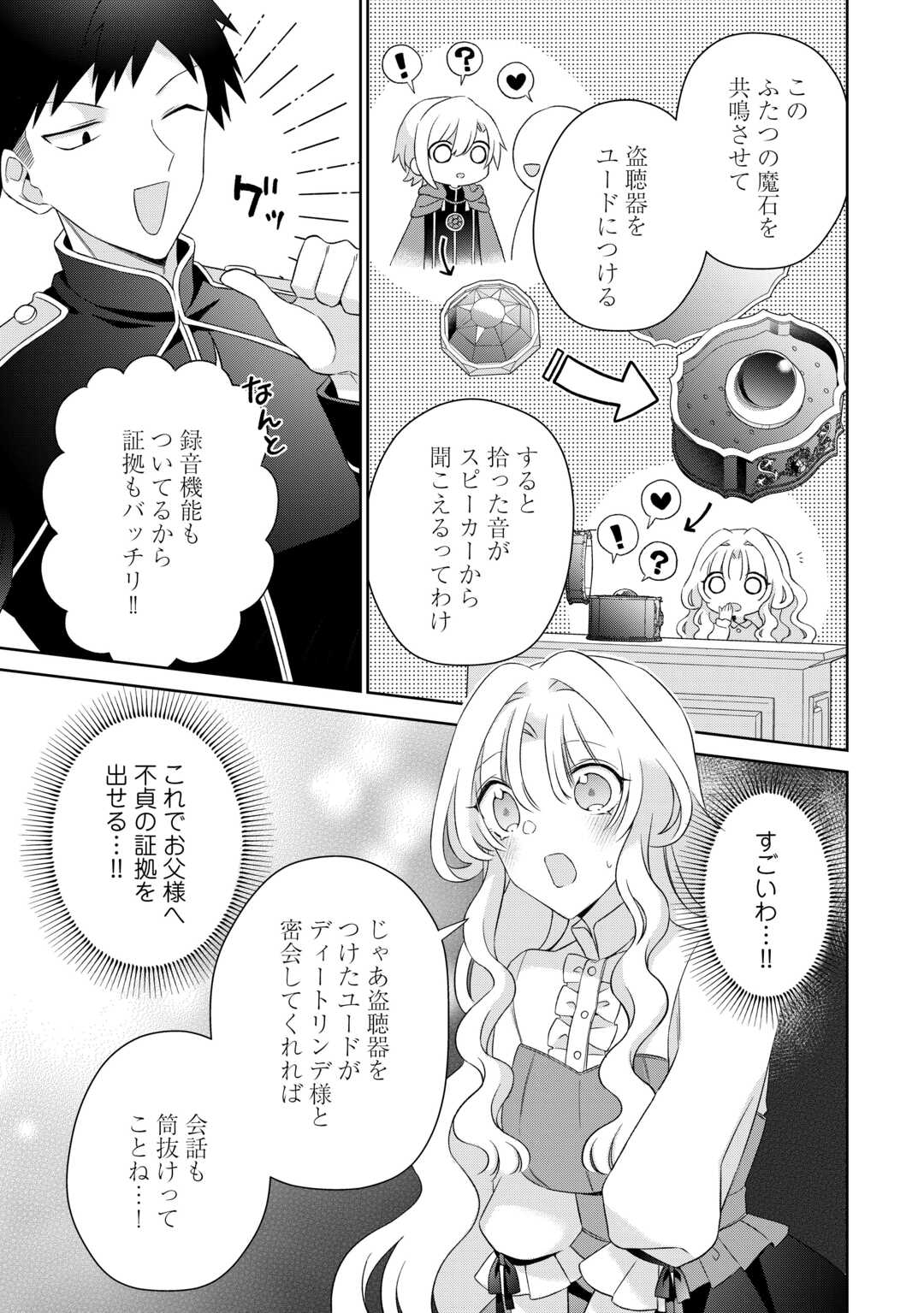 Shi ni Modori no Hanayome wa Reitetsu Kishi no Shuuchaku Dekiai kara Nigerarenai - Chapter 4 - Page 3