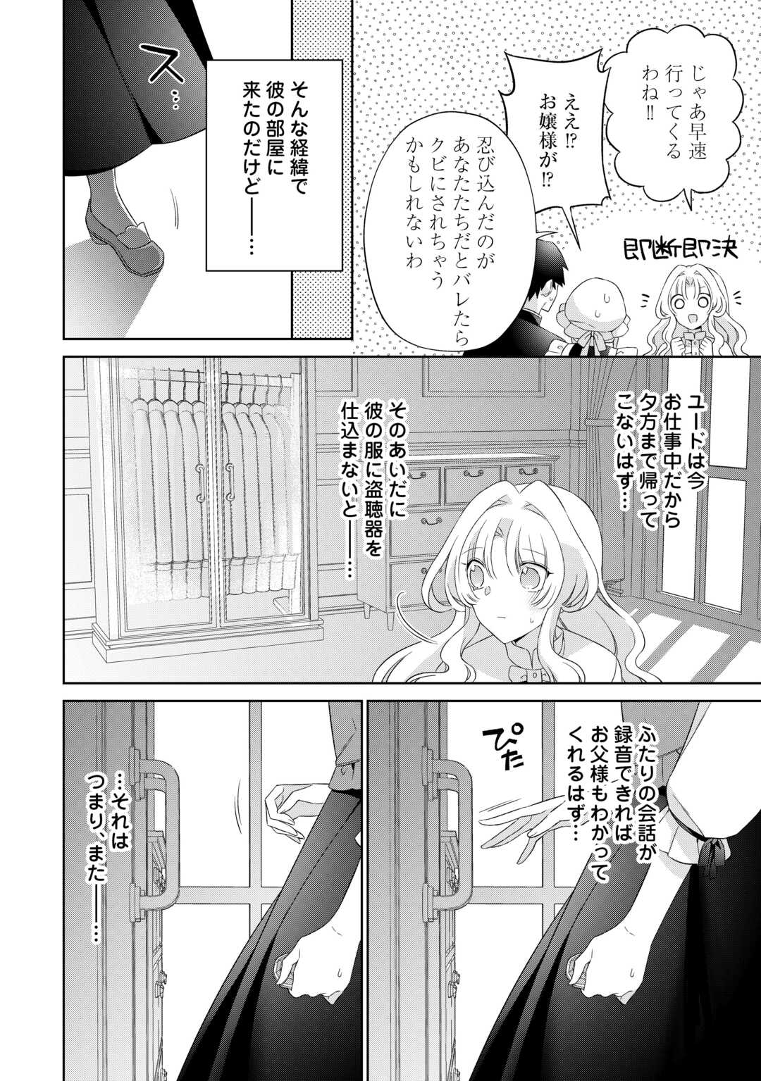 Shi ni Modori no Hanayome wa Reitetsu Kishi no Shuuchaku Dekiai kara Nigerarenai - Chapter 4 - Page 4