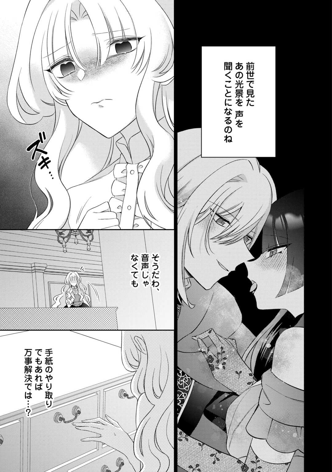 Shi ni Modori no Hanayome wa Reitetsu Kishi no Shuuchaku Dekiai kara Nigerarenai - Chapter 4 - Page 5