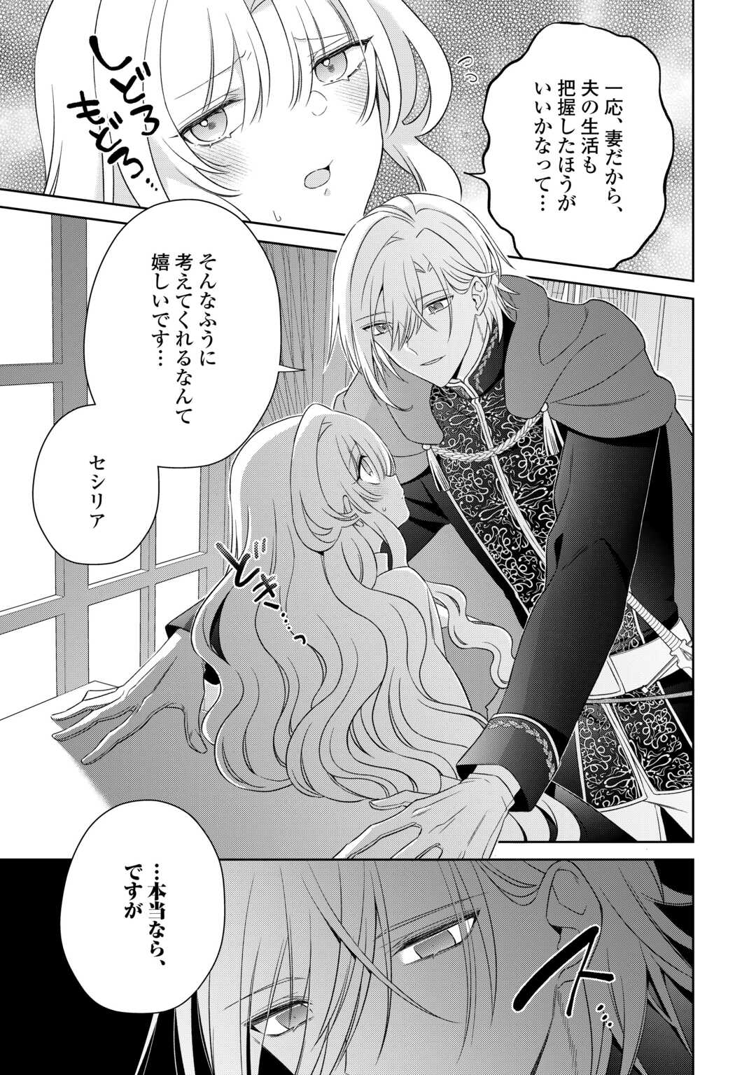 Shi ni Modori no Hanayome wa Reitetsu Kishi no Shuuchaku Dekiai kara Nigerarenai - Chapter 4 - Page 7