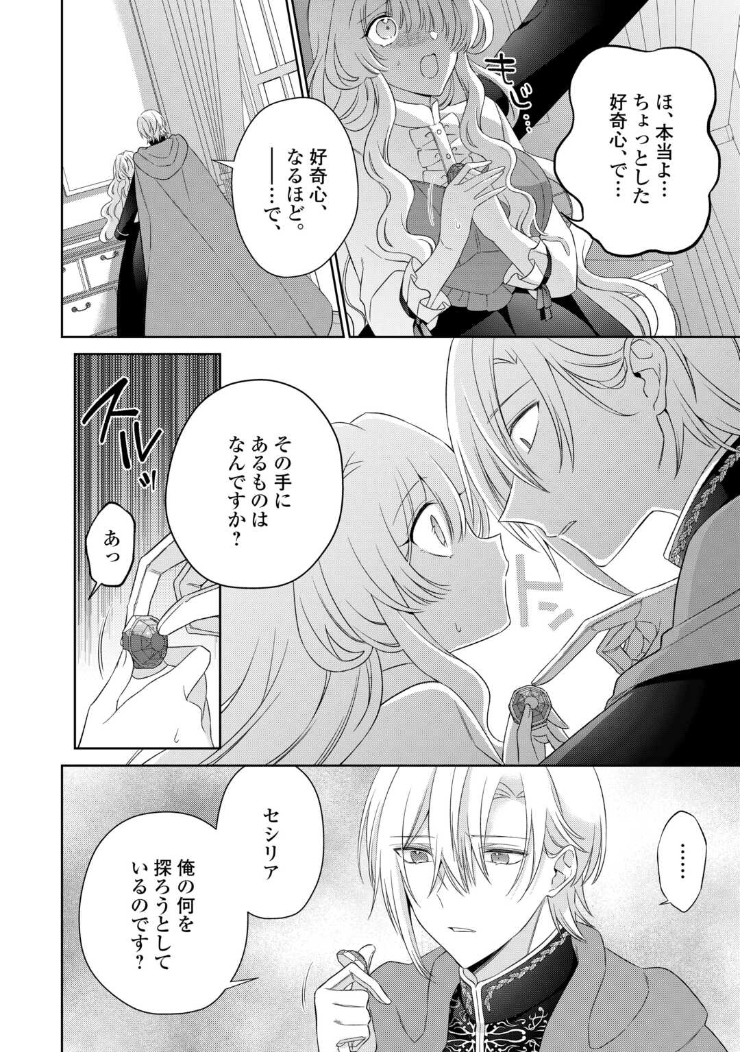 Shi ni Modori no Hanayome wa Reitetsu Kishi no Shuuchaku Dekiai kara Nigerarenai - Chapter 4 - Page 8