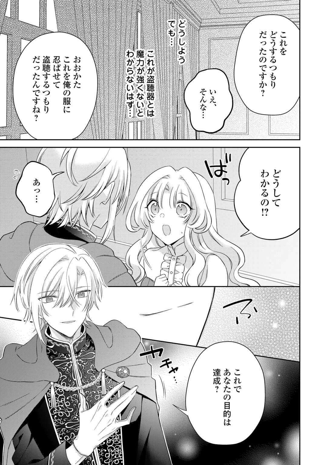 Shi ni Modori no Hanayome wa Reitetsu Kishi no Shuuchaku Dekiai kara Nigerarenai - Chapter 4 - Page 9