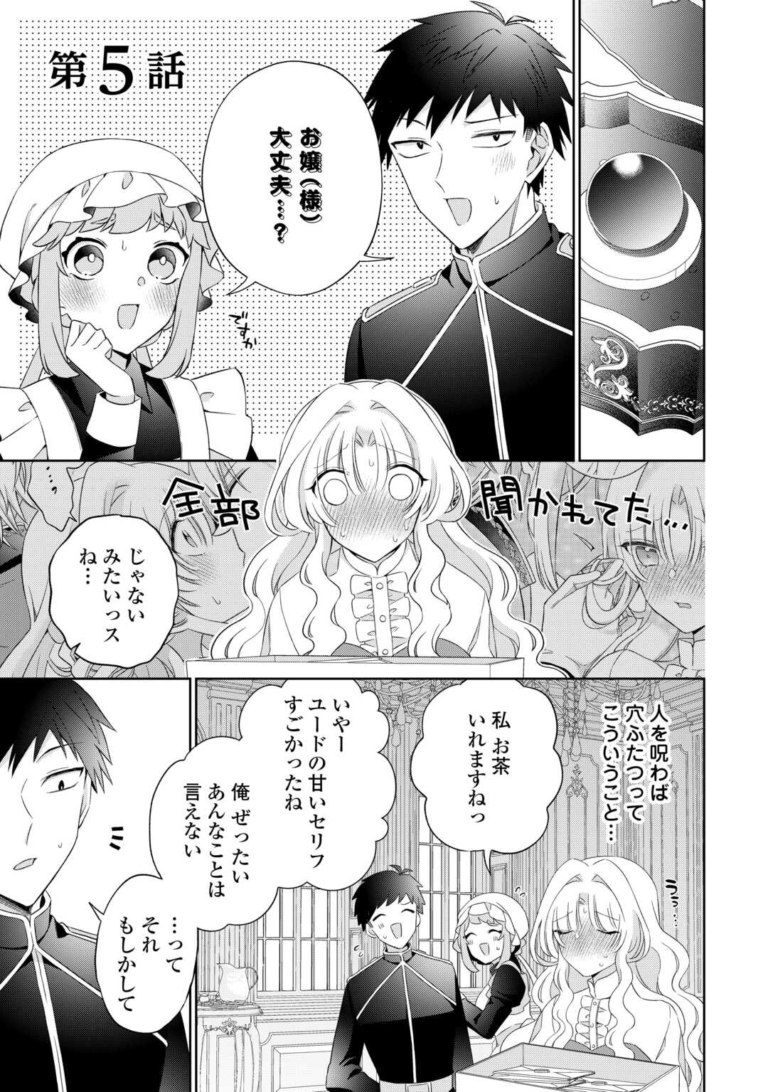 Shi ni Modori no Hanayome wa Reitetsu Kishi no Shuuchaku Dekiai kara Nigerarenai - Chapter 5 - Page 1