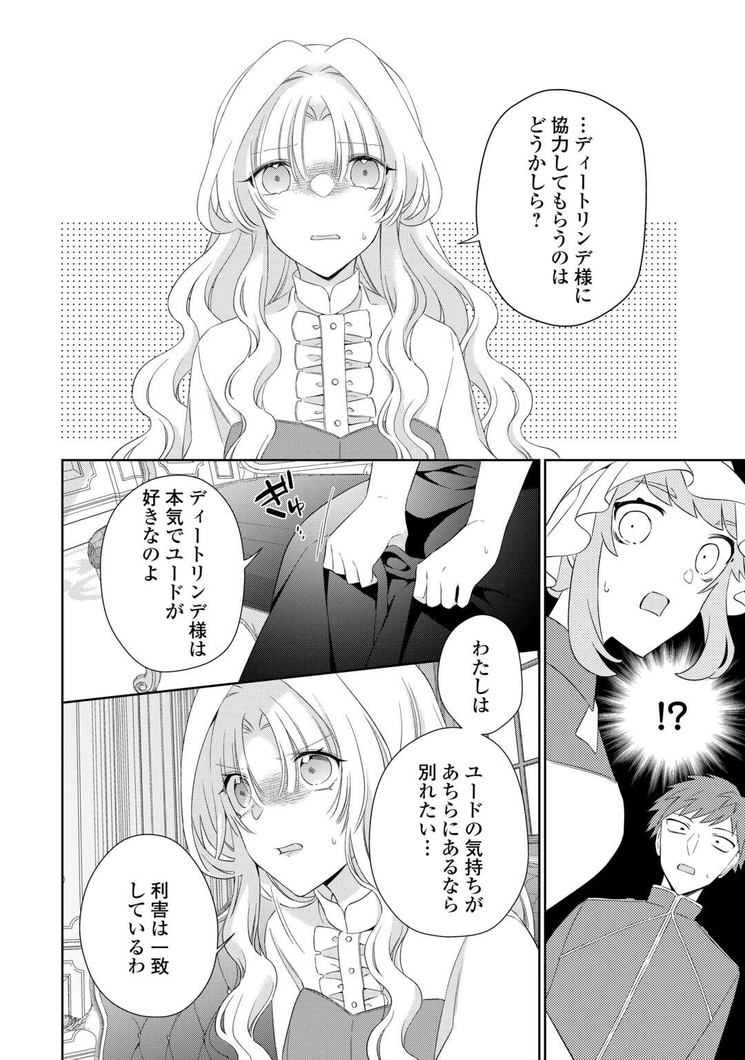 Shi ni Modori no Hanayome wa Reitetsu Kishi no Shuuchaku Dekiai kara Nigerarenai - Chapter 5 - Page 10