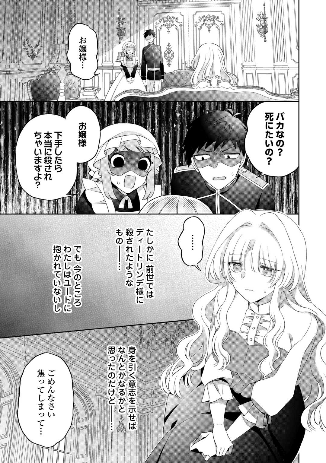Shi ni Modori no Hanayome wa Reitetsu Kishi no Shuuchaku Dekiai kara Nigerarenai - Chapter 5 - Page 11