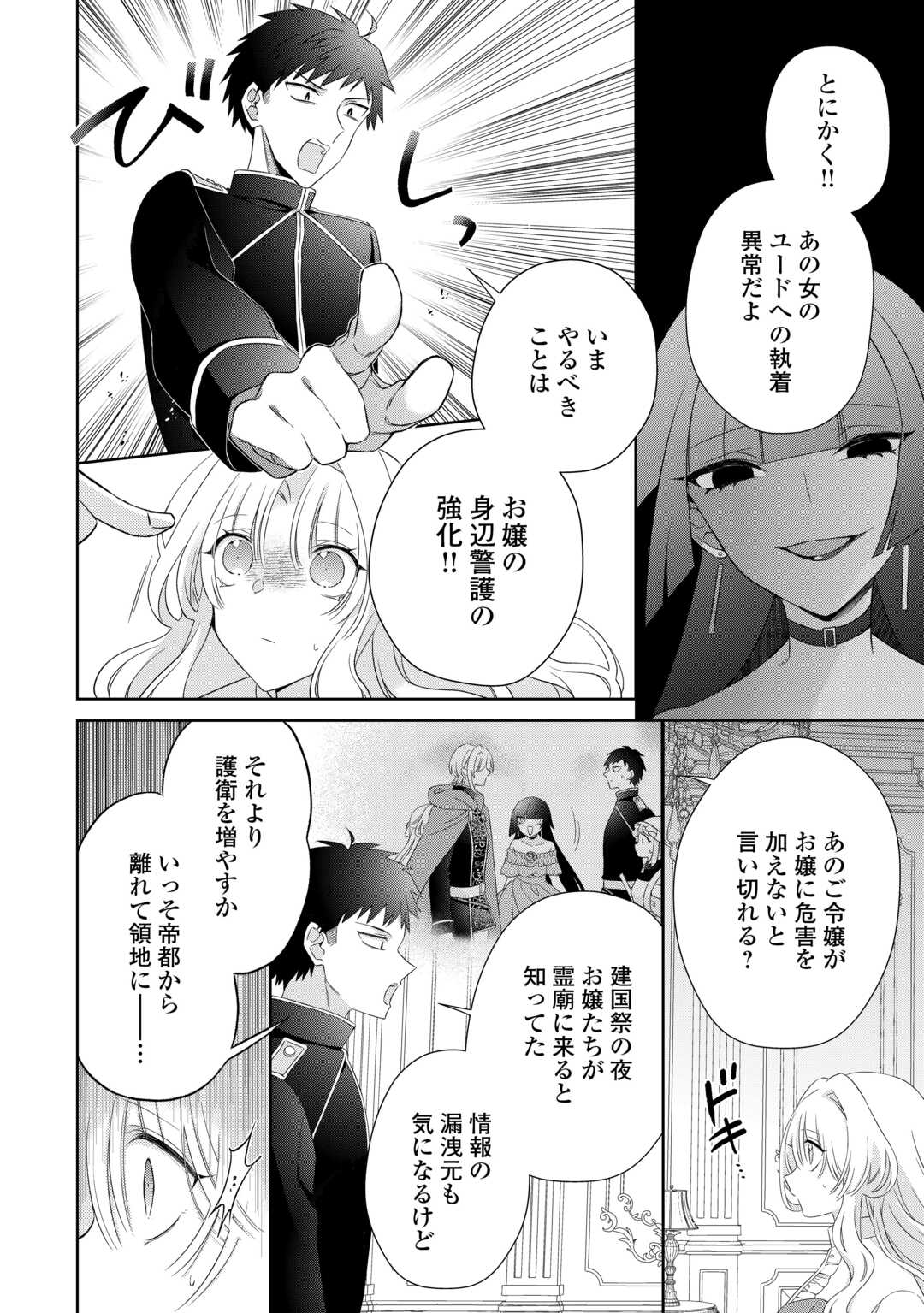Shi ni Modori no Hanayome wa Reitetsu Kishi no Shuuchaku Dekiai kara Nigerarenai - Chapter 5 - Page 12