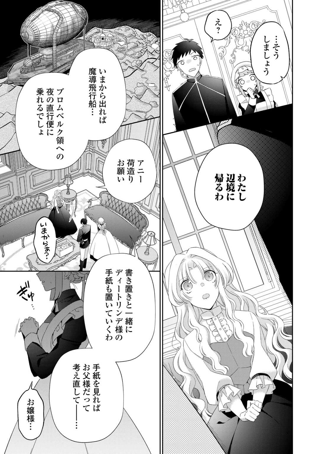 Shi ni Modori no Hanayome wa Reitetsu Kishi no Shuuchaku Dekiai kara Nigerarenai - Chapter 5 - Page 13