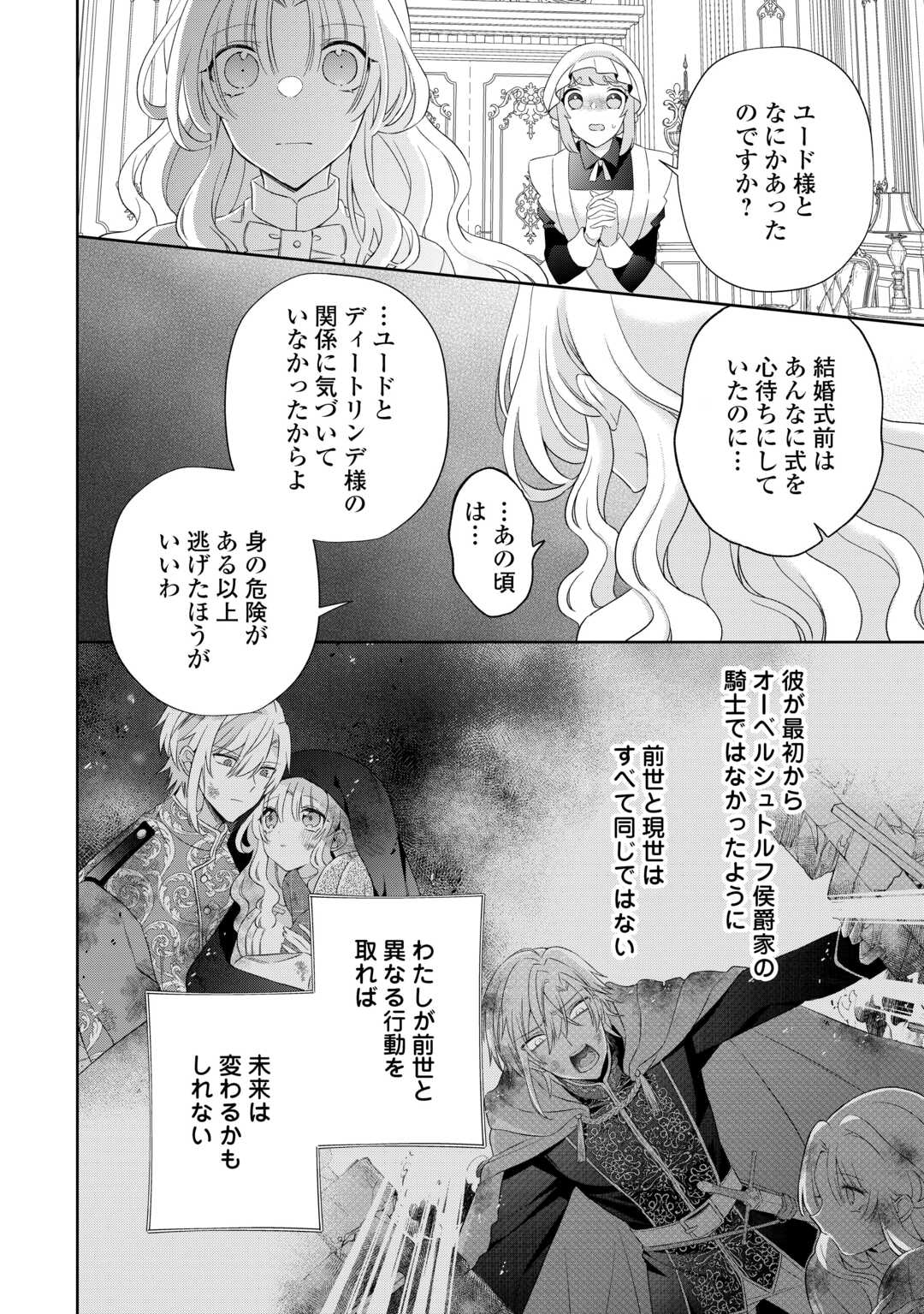 Shi ni Modori no Hanayome wa Reitetsu Kishi no Shuuchaku Dekiai kara Nigerarenai - Chapter 5 - Page 14