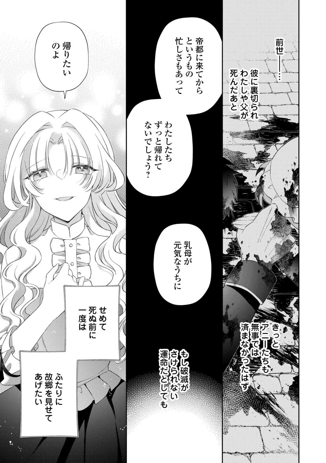 Shi ni Modori no Hanayome wa Reitetsu Kishi no Shuuchaku Dekiai kara Nigerarenai - Chapter 5 - Page 15