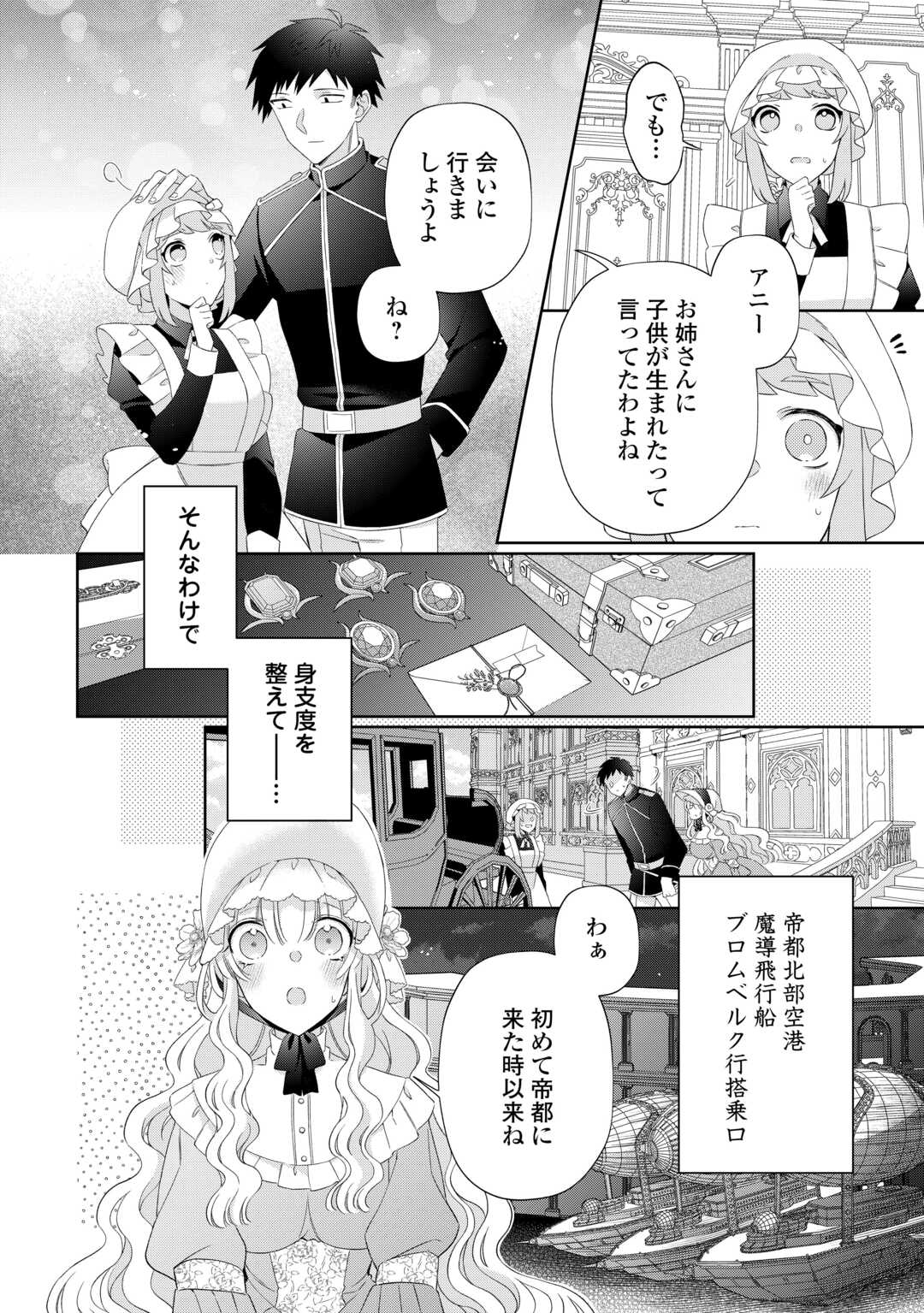Shi ni Modori no Hanayome wa Reitetsu Kishi no Shuuchaku Dekiai kara Nigerarenai - Chapter 5 - Page 16