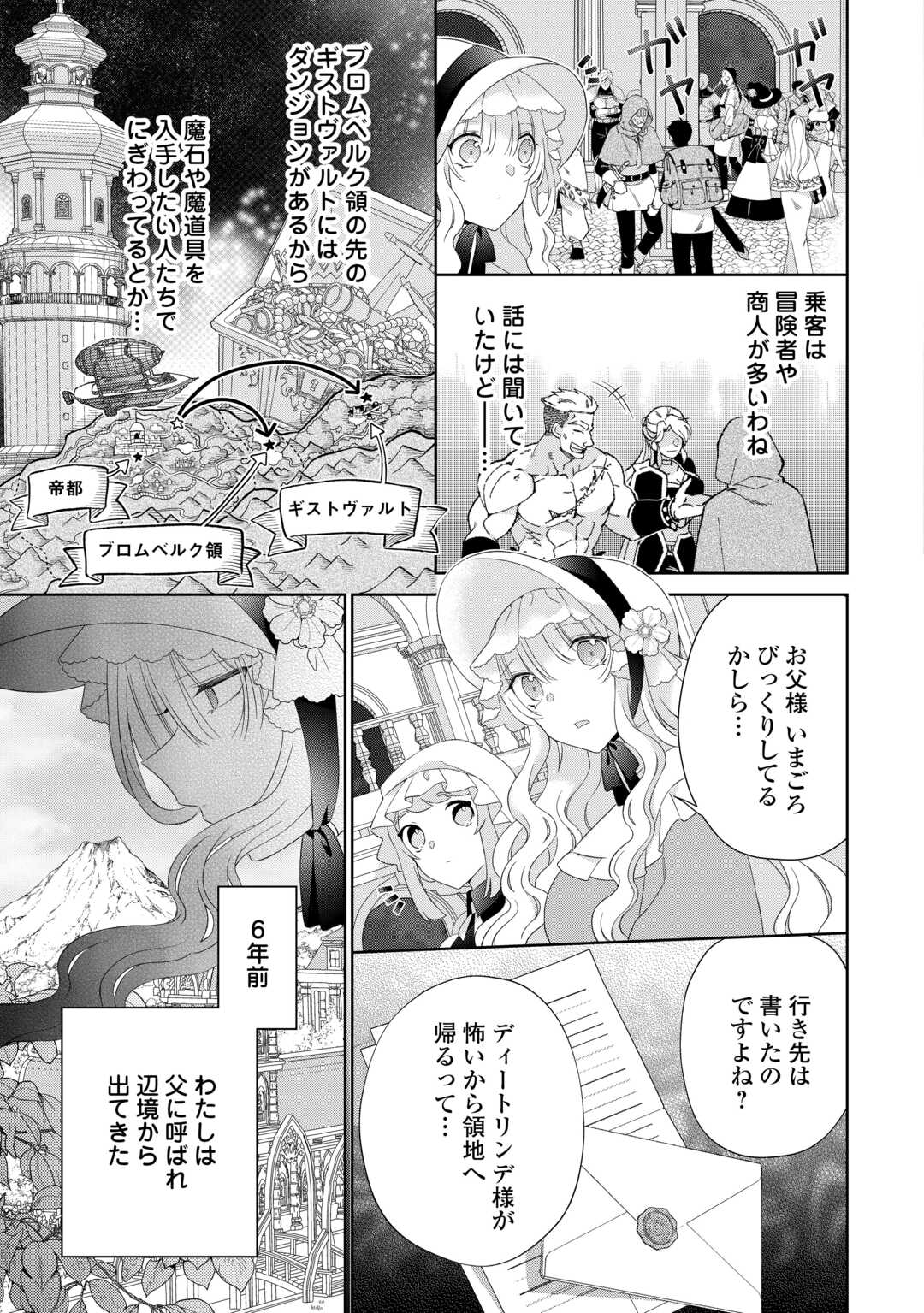 Shi ni Modori no Hanayome wa Reitetsu Kishi no Shuuchaku Dekiai kara Nigerarenai - Chapter 5 - Page 17