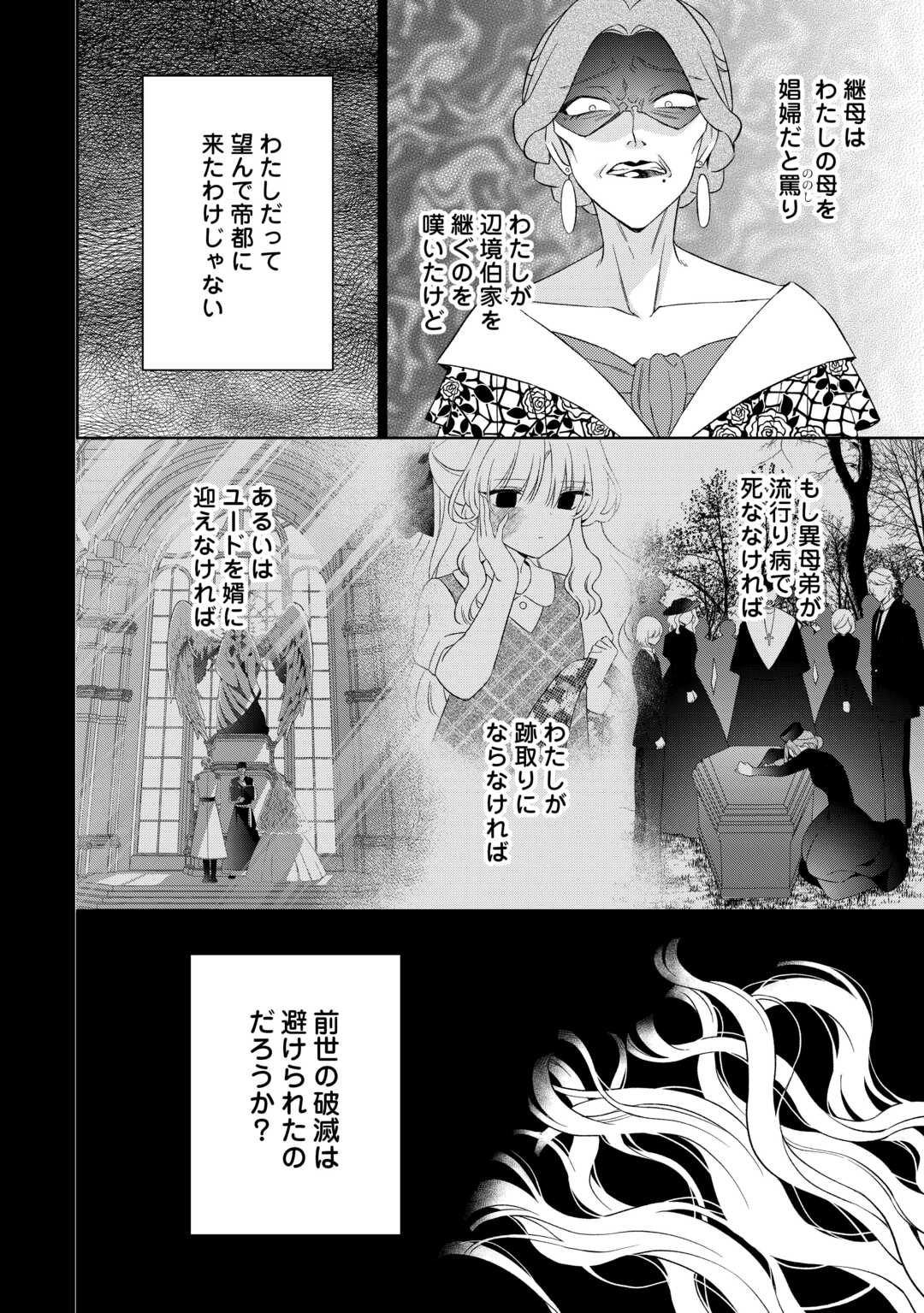 Shi ni Modori no Hanayome wa Reitetsu Kishi no Shuuchaku Dekiai kara Nigerarenai - Chapter 5 - Page 18
