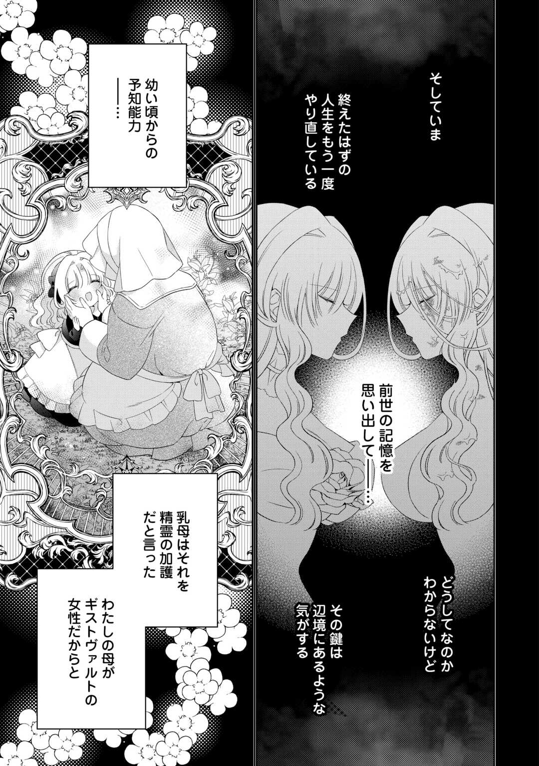 Shi ni Modori no Hanayome wa Reitetsu Kishi no Shuuchaku Dekiai kara Nigerarenai - Chapter 5 - Page 19