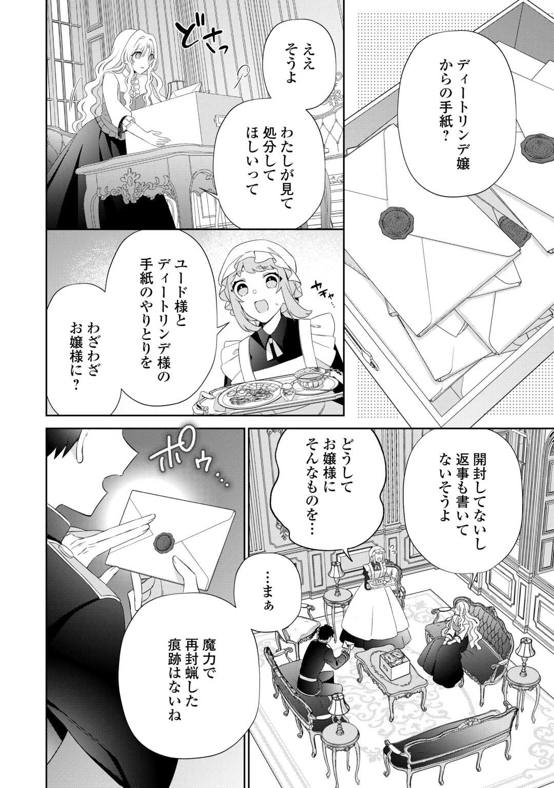 Shi ni Modori no Hanayome wa Reitetsu Kishi no Shuuchaku Dekiai kara Nigerarenai - Chapter 5 - Page 2