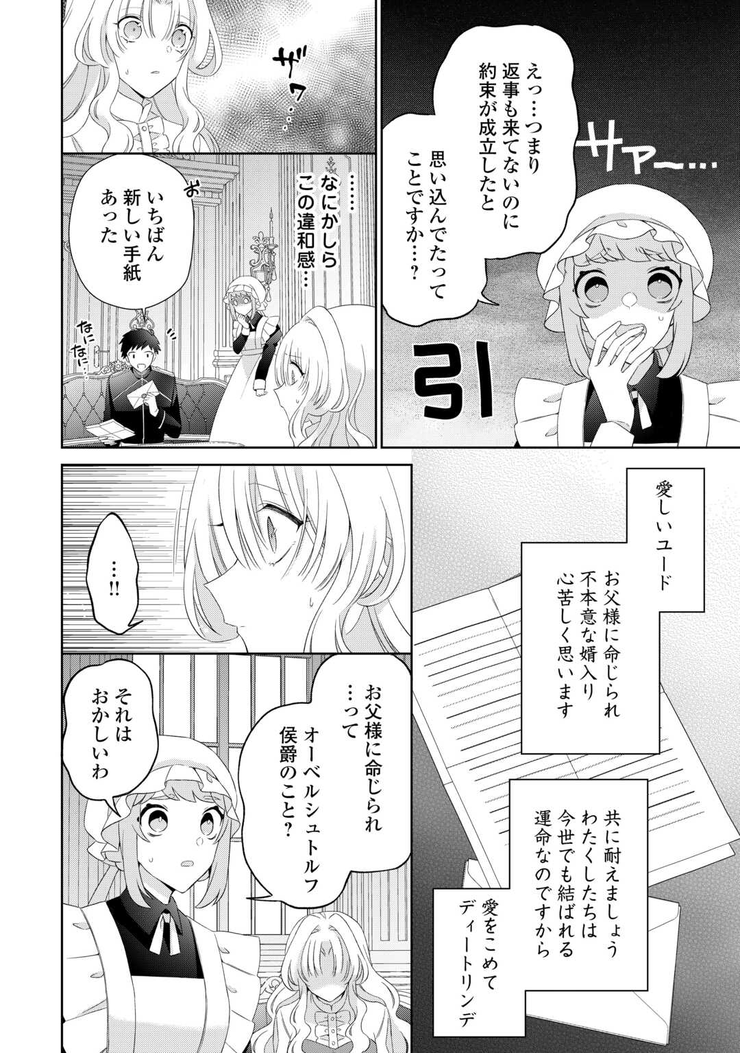 Shi ni Modori no Hanayome wa Reitetsu Kishi no Shuuchaku Dekiai kara Nigerarenai - Chapter 5 - Page 4